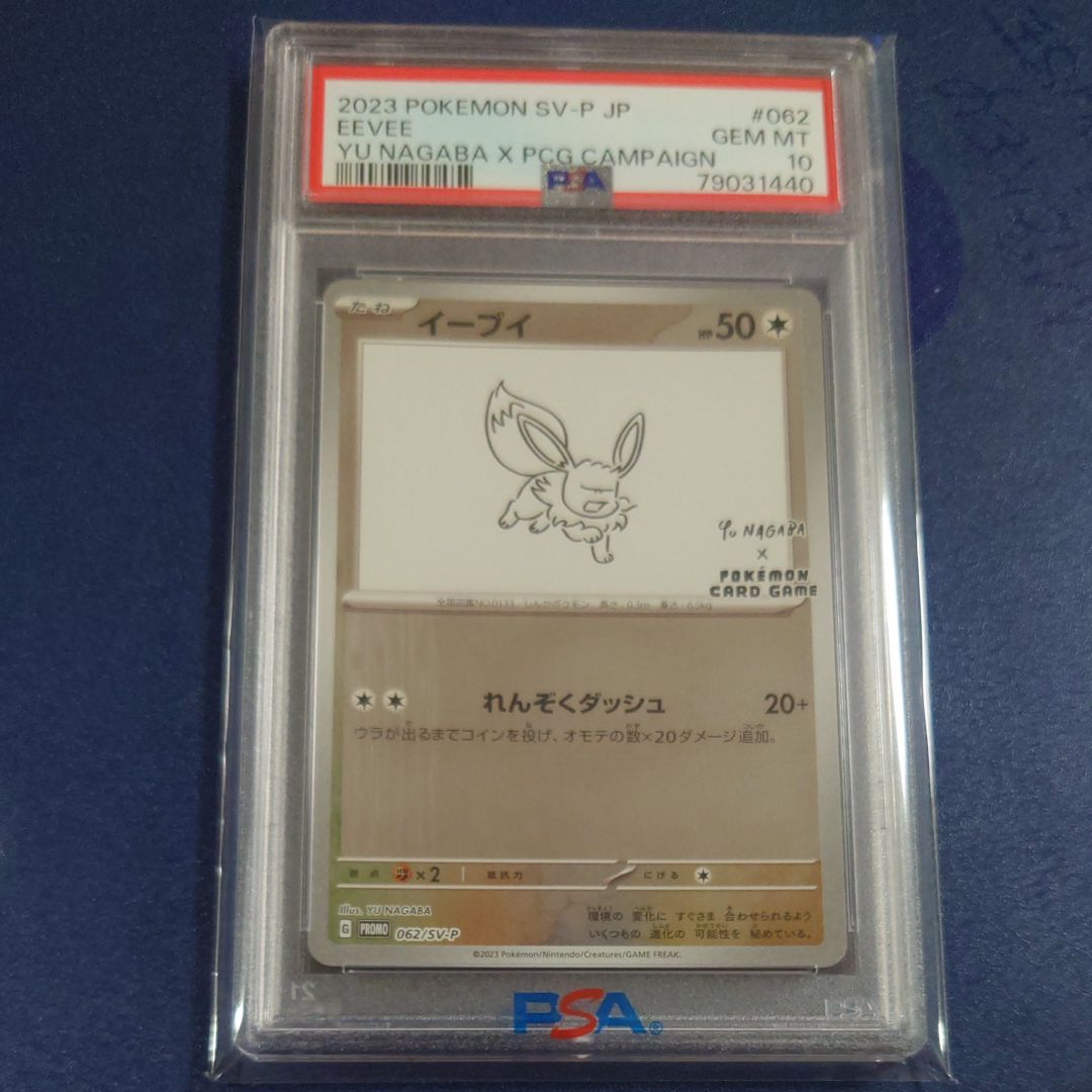 イーブイ: プロモ [SV-P 062](「YU NAGABA×ポケモンカードゲーム」プロモーションカード「SV-P」)