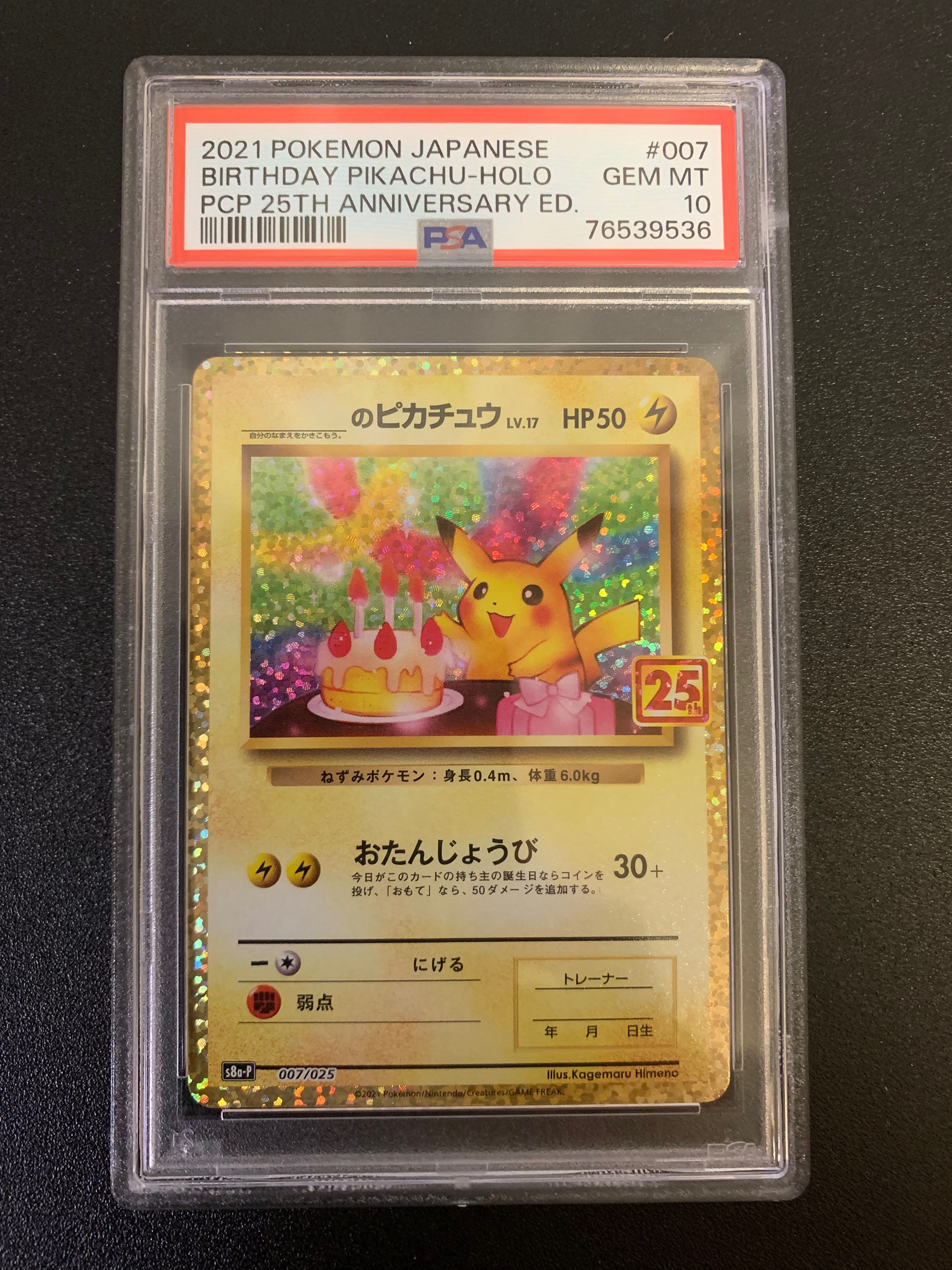 _のピカチュウ: プロモ (お誕生日ピカチュウ) [S8a-P 007/025](プロモカードパック 25th ANNIVERSARY edition)