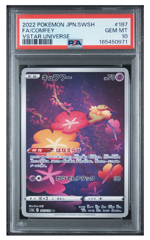 キュワワー AR[s12a 187/172](ハイクラスパック「VSTARユニバース」)