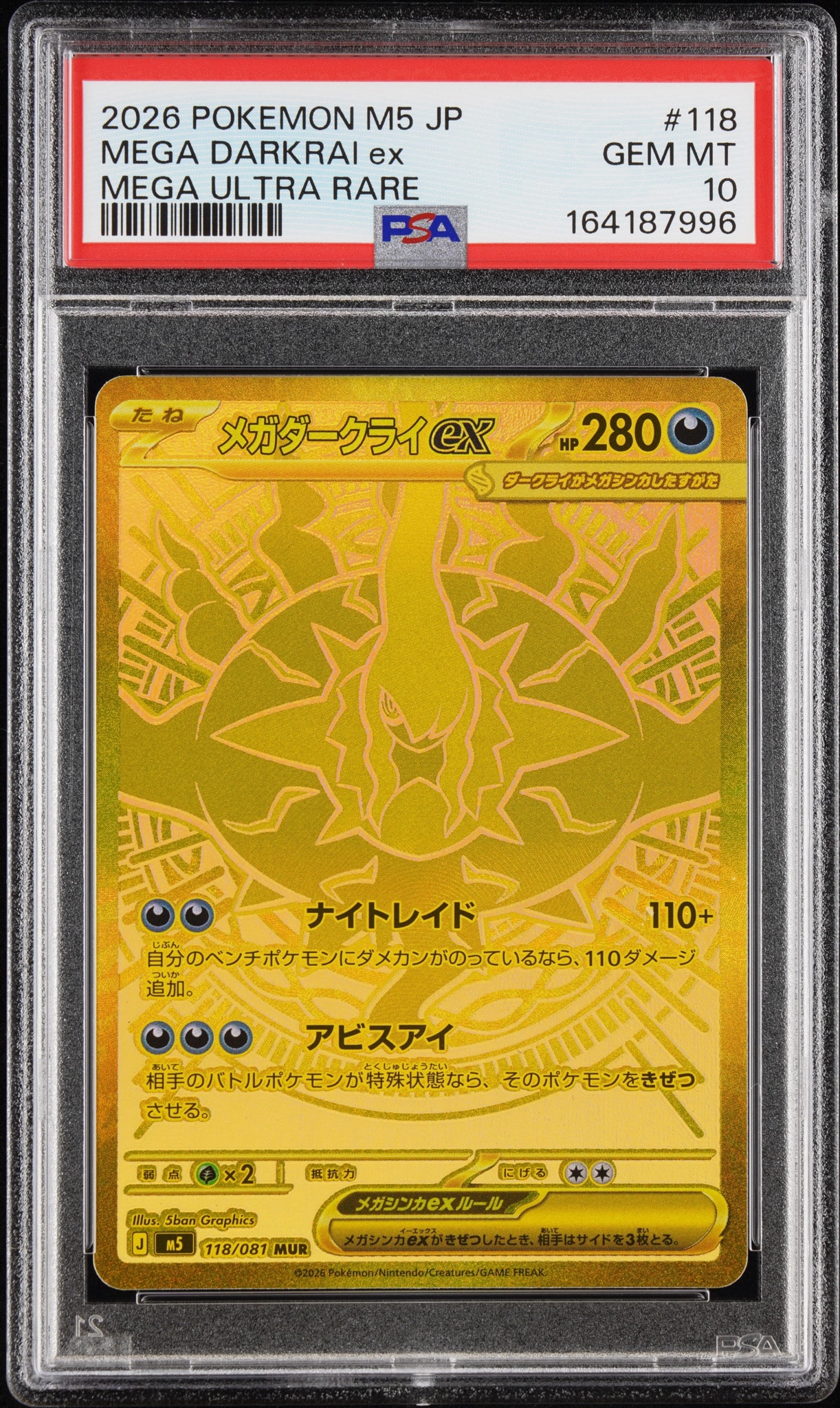 メガダークライex MUR [M5 118/081](拡張パック「アビスアイ」)