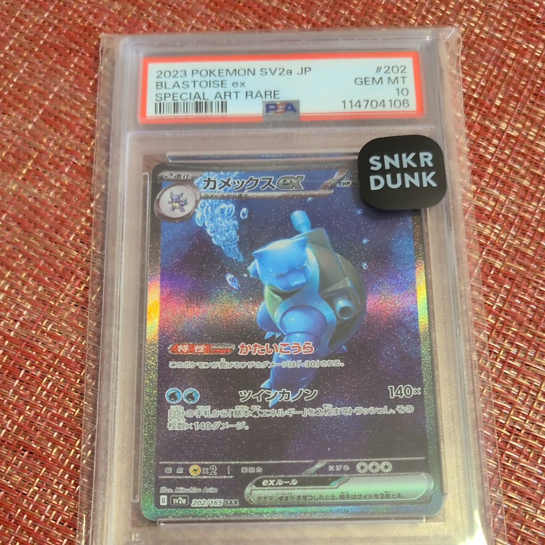 カメックスex SAR[SV2a 202/165](強化拡張パック「ポケモンカード151」)