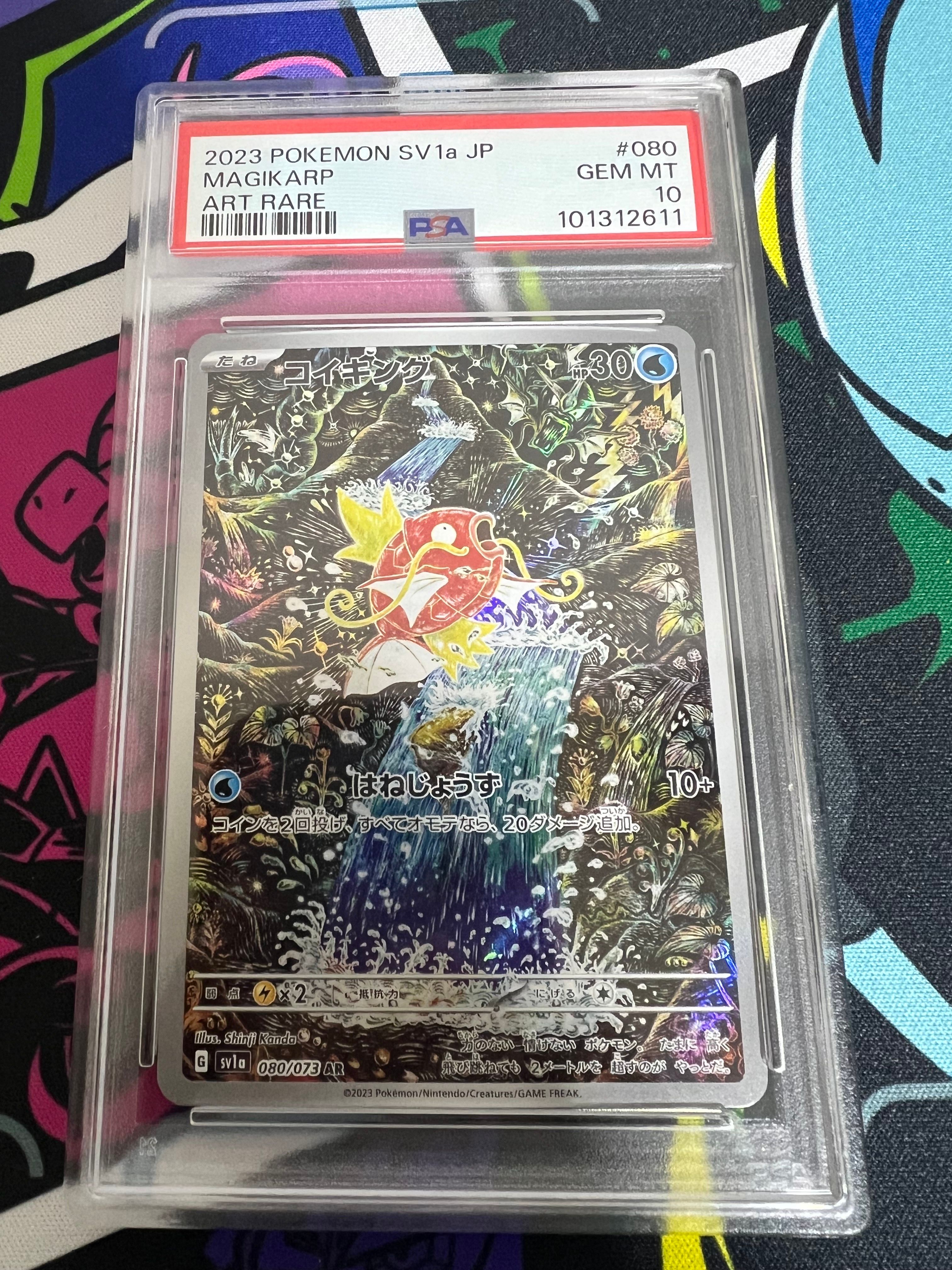 コイキング AR[SV1a 080/073](スカーレット&バイオレット 拡張パック「トリプレットビート」)