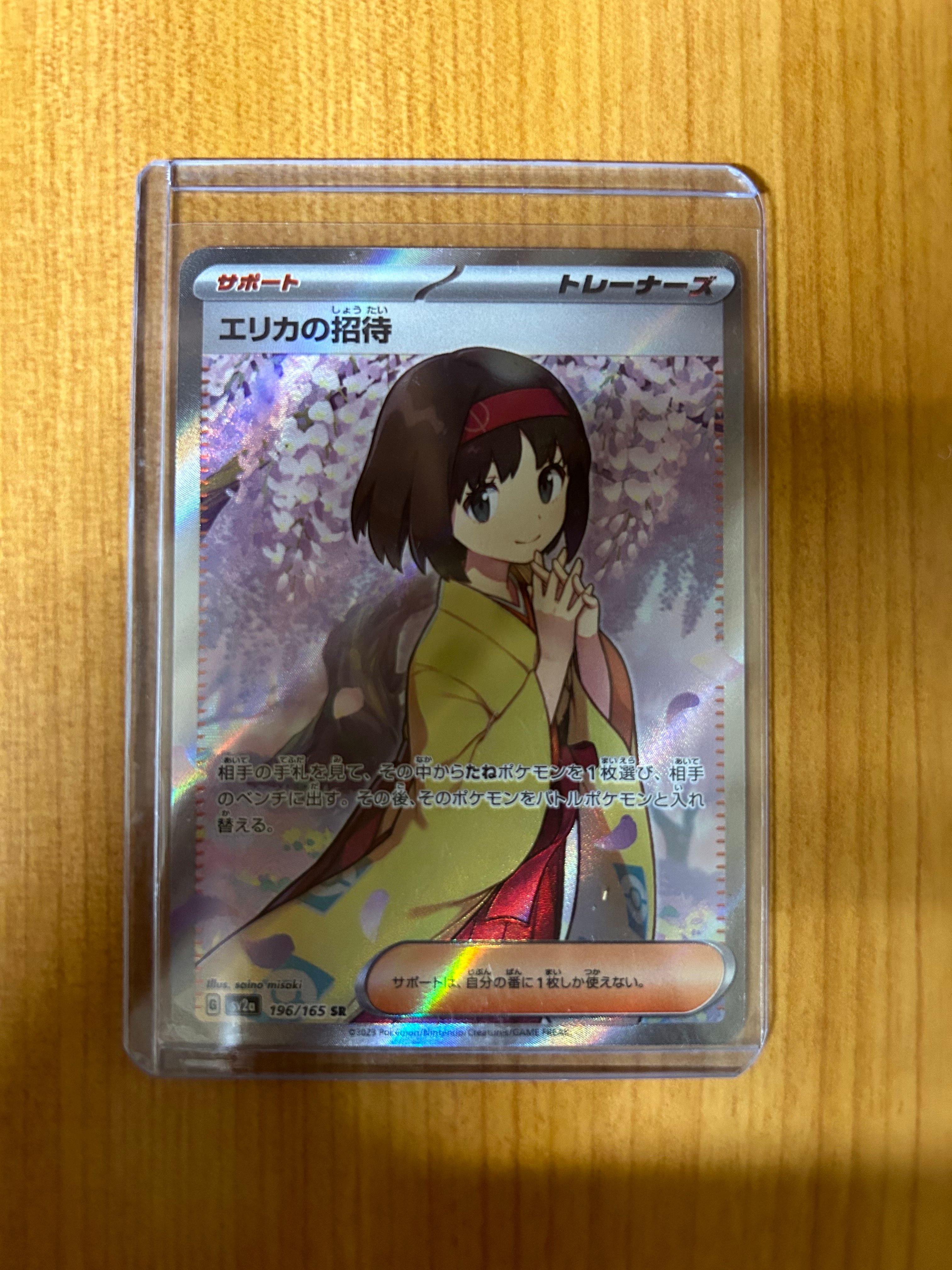 エリカの招待 SR[SV2a 196/165](強化拡張パック「ポケモンカード151」)
