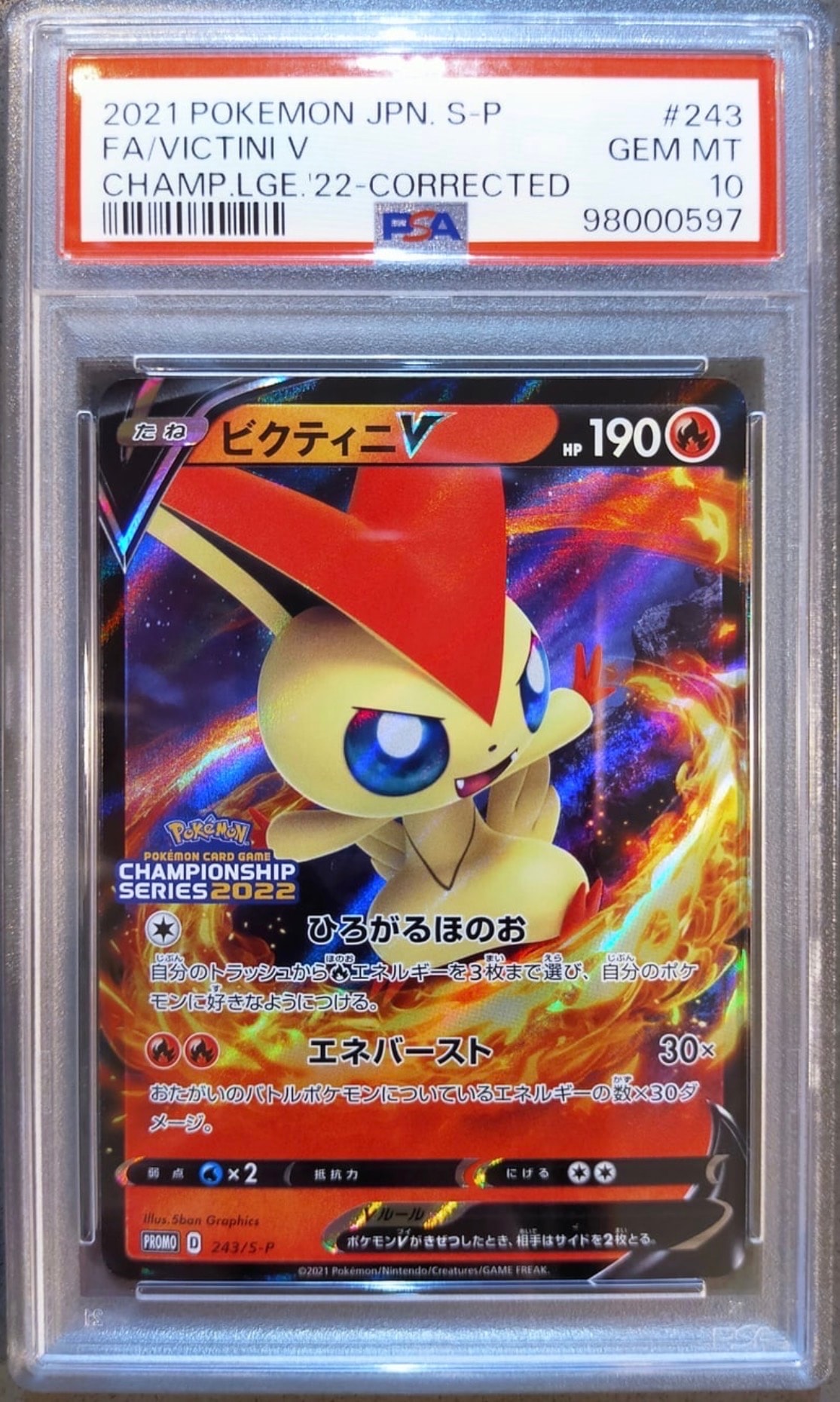 ビクティニV: プロモ[S-P 243](プロモーションカード「S-P」)の新品