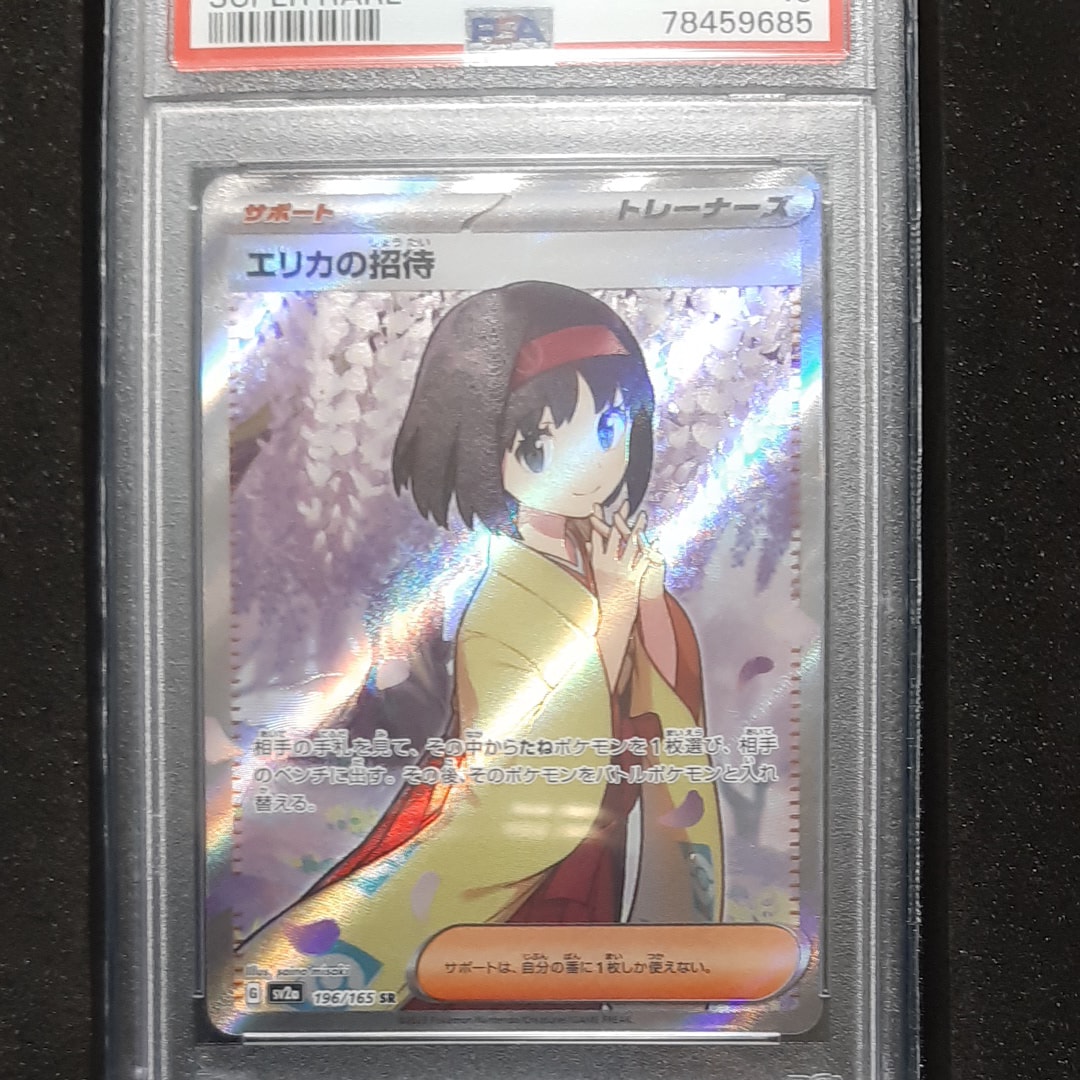 エリカの招待 SR[SV2a 196/165](強化拡張パック「ポケモンカード151」)