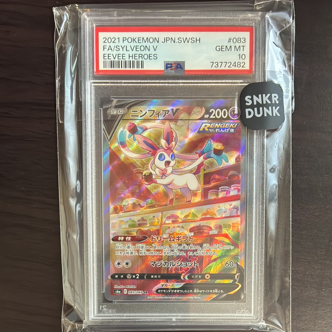 PSA10】ニンフィアV SR: SA[S6a 083/069](強化拡張パック「イーブイ
