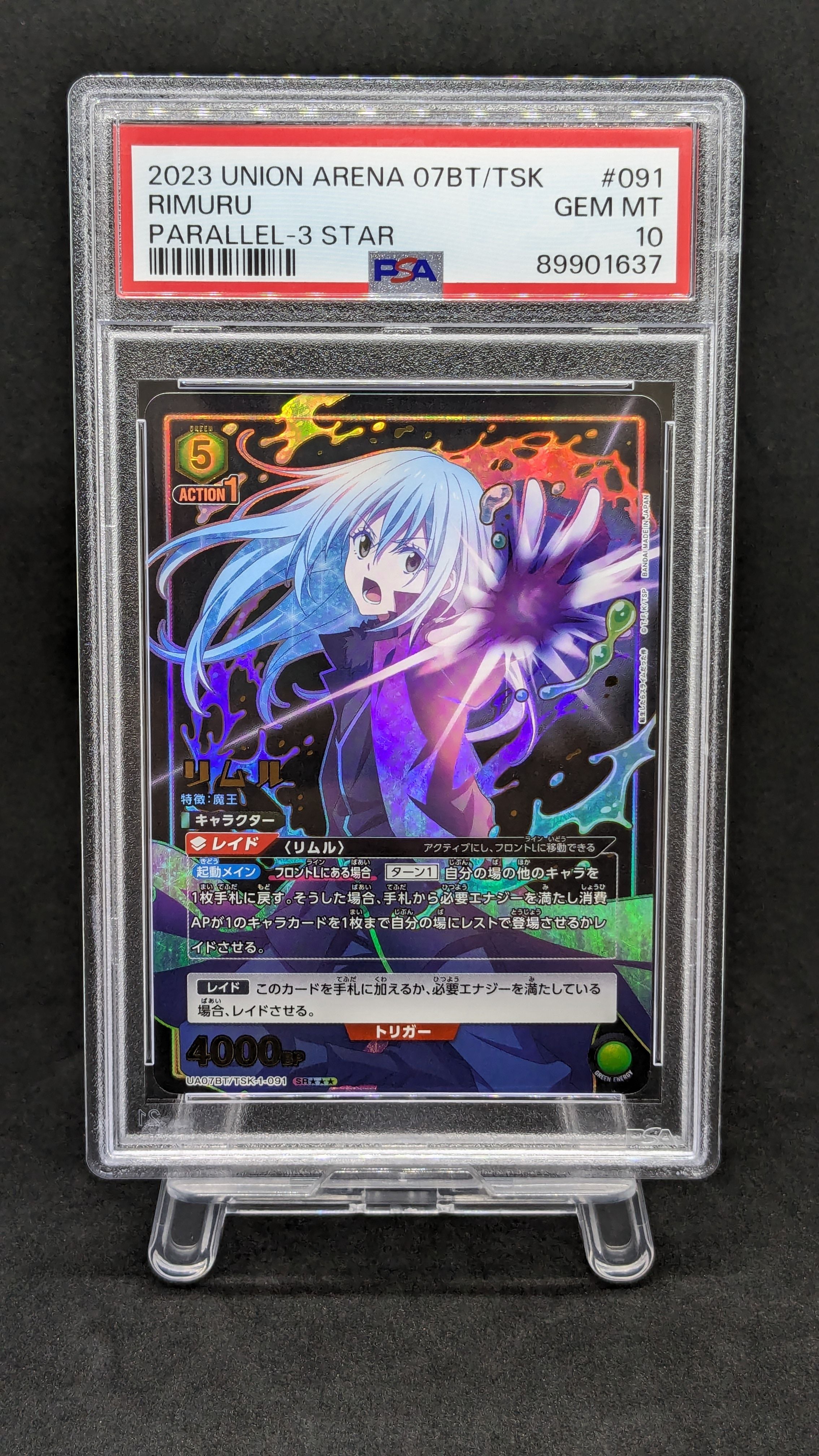 リムル SR★★★[UA07BT-TSK-1-091](ユニオンアリーナ 第3弾 ブースター「転生したらスライムだった件」)