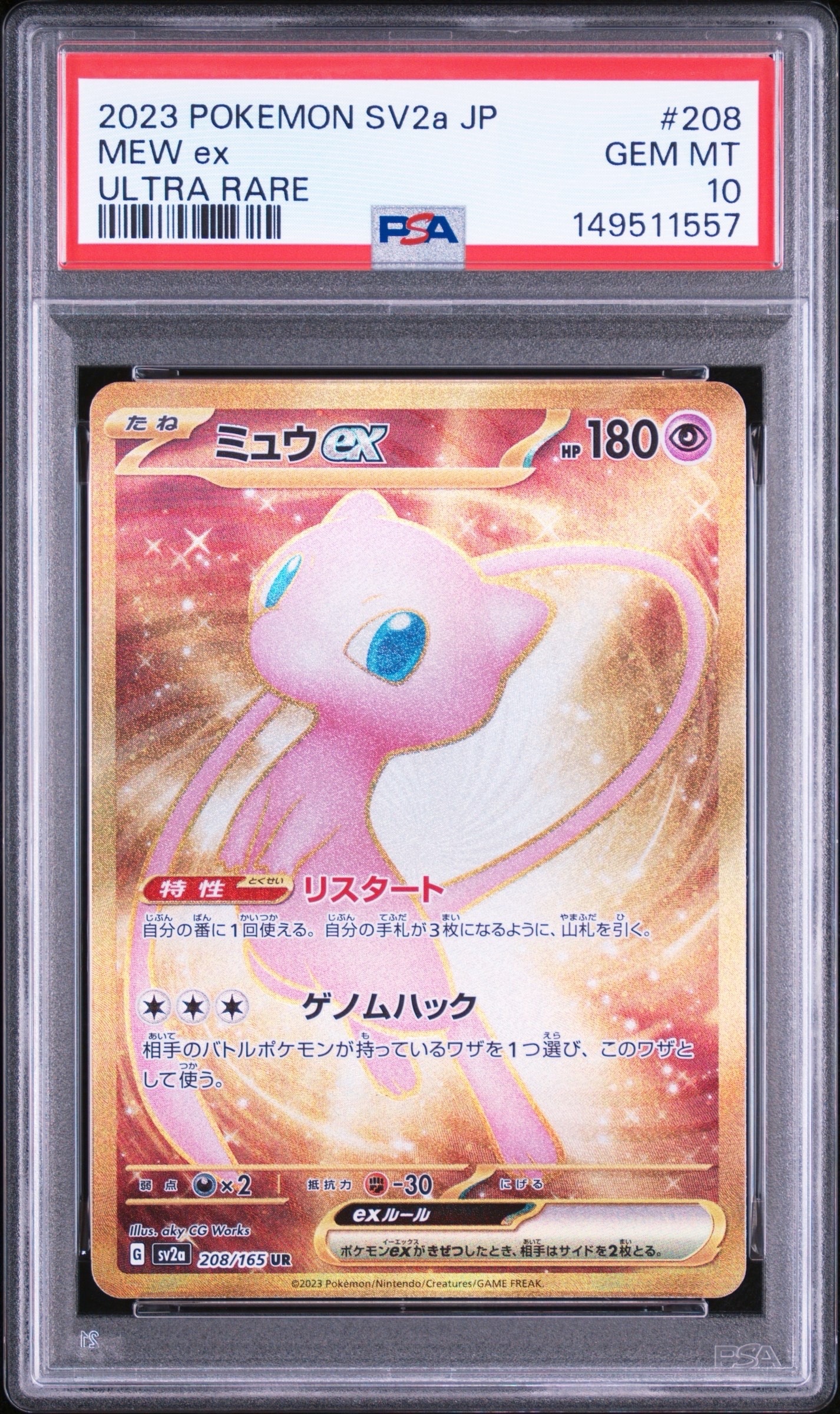 ミュウex UR[SV2a 208/165](強化拡張パック「ポケモンカード151」)