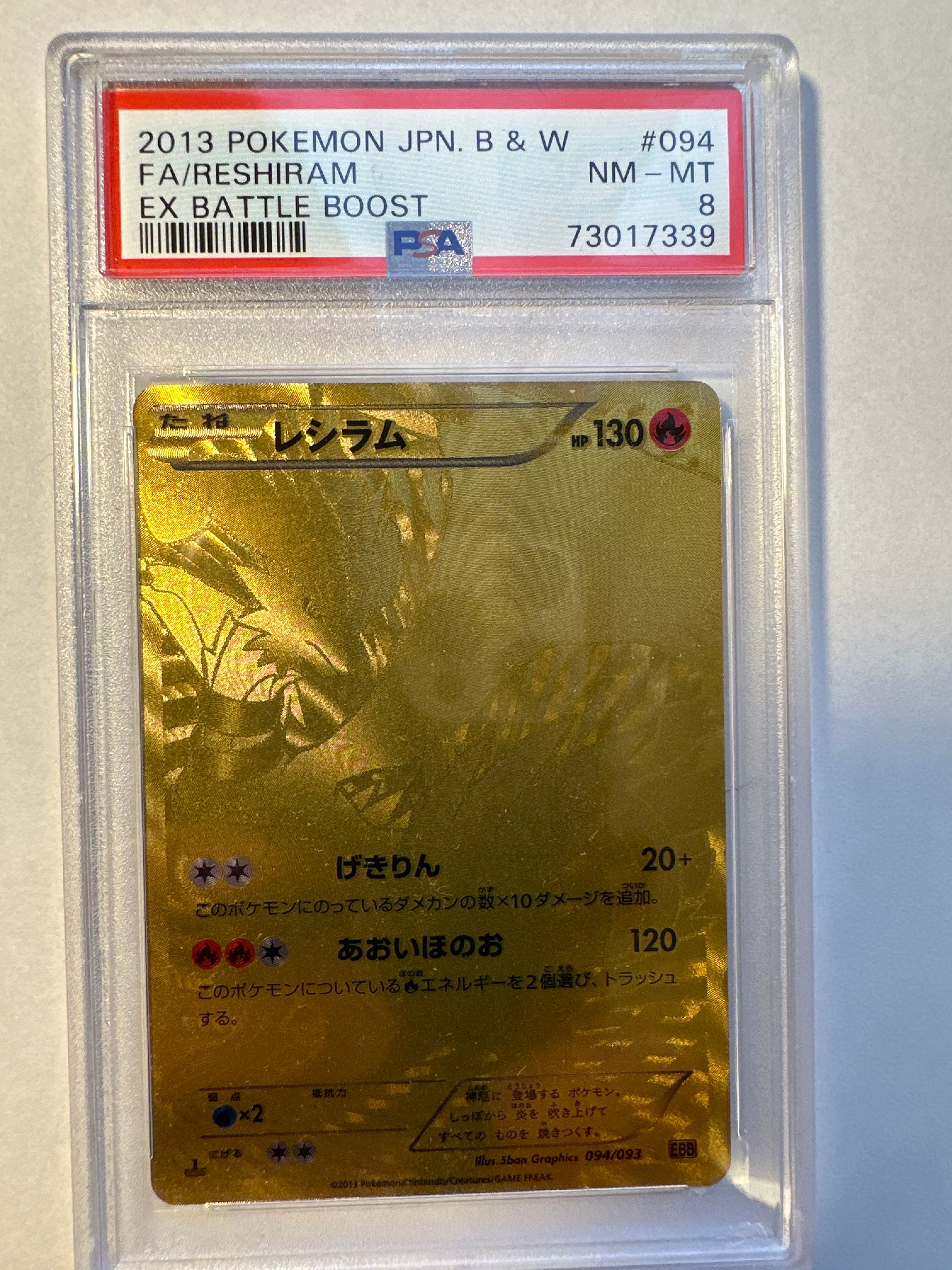 レシラム SR[EBB 094/093](コンセプトパック「EXバトルブースト」)の