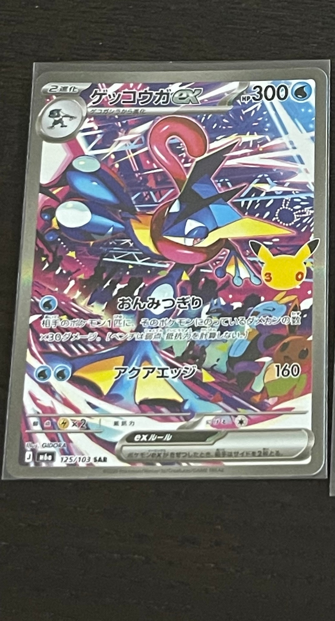 ゲッコウガex SAR [M6a 125/103](拡張パック「30th CELEBRATION」)