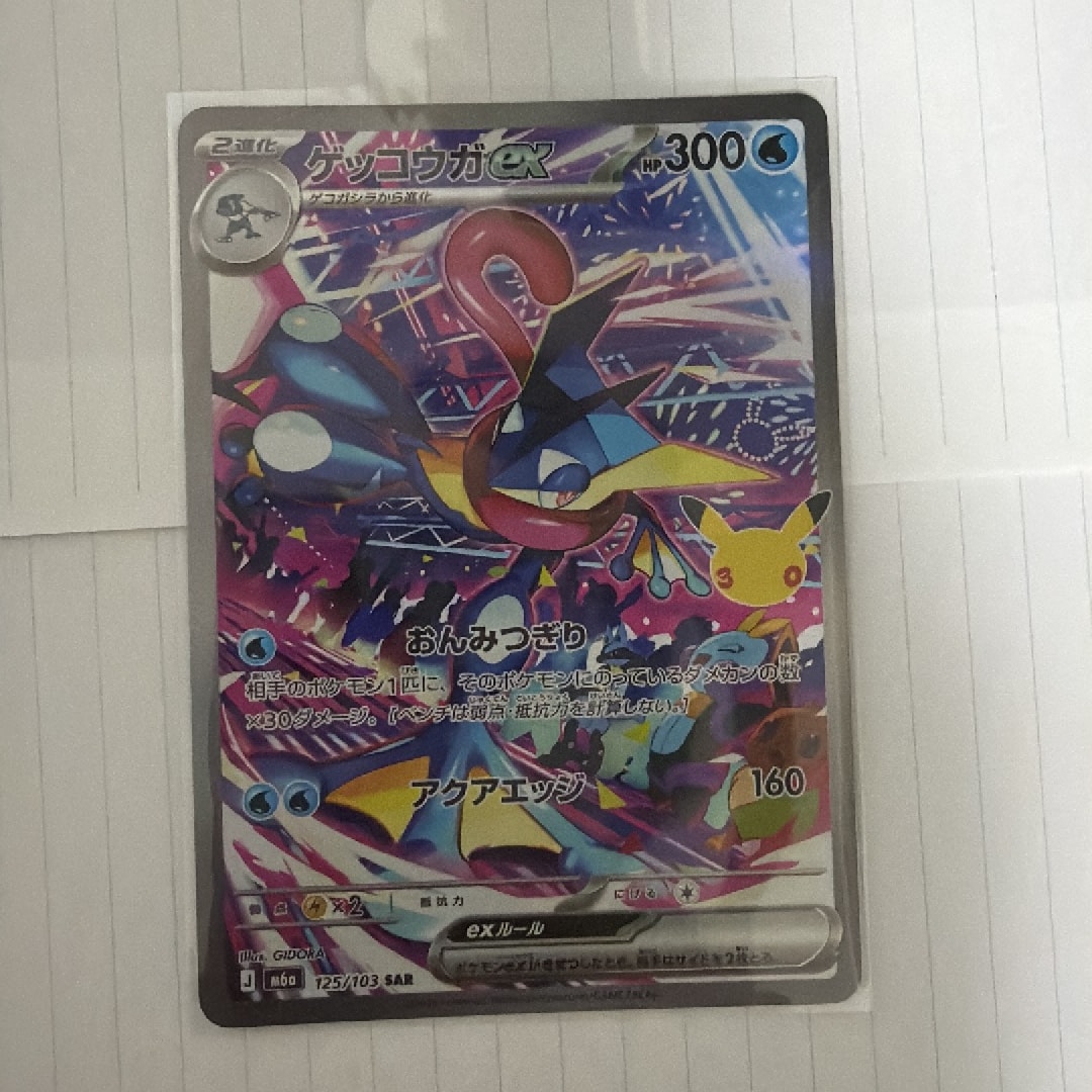 ゲッコウガex SAR [M6a 125/103](拡張パック「30th CELEBRATION」)
