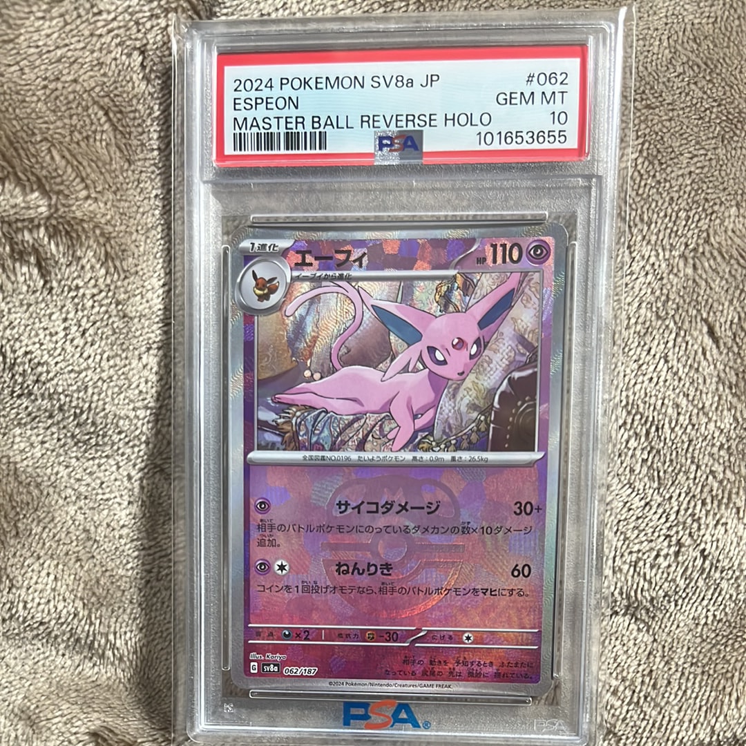 エーフィ :マスターボールミラー [SV8a 062/187](ハイクラスパック「テラスタルフェスex」)