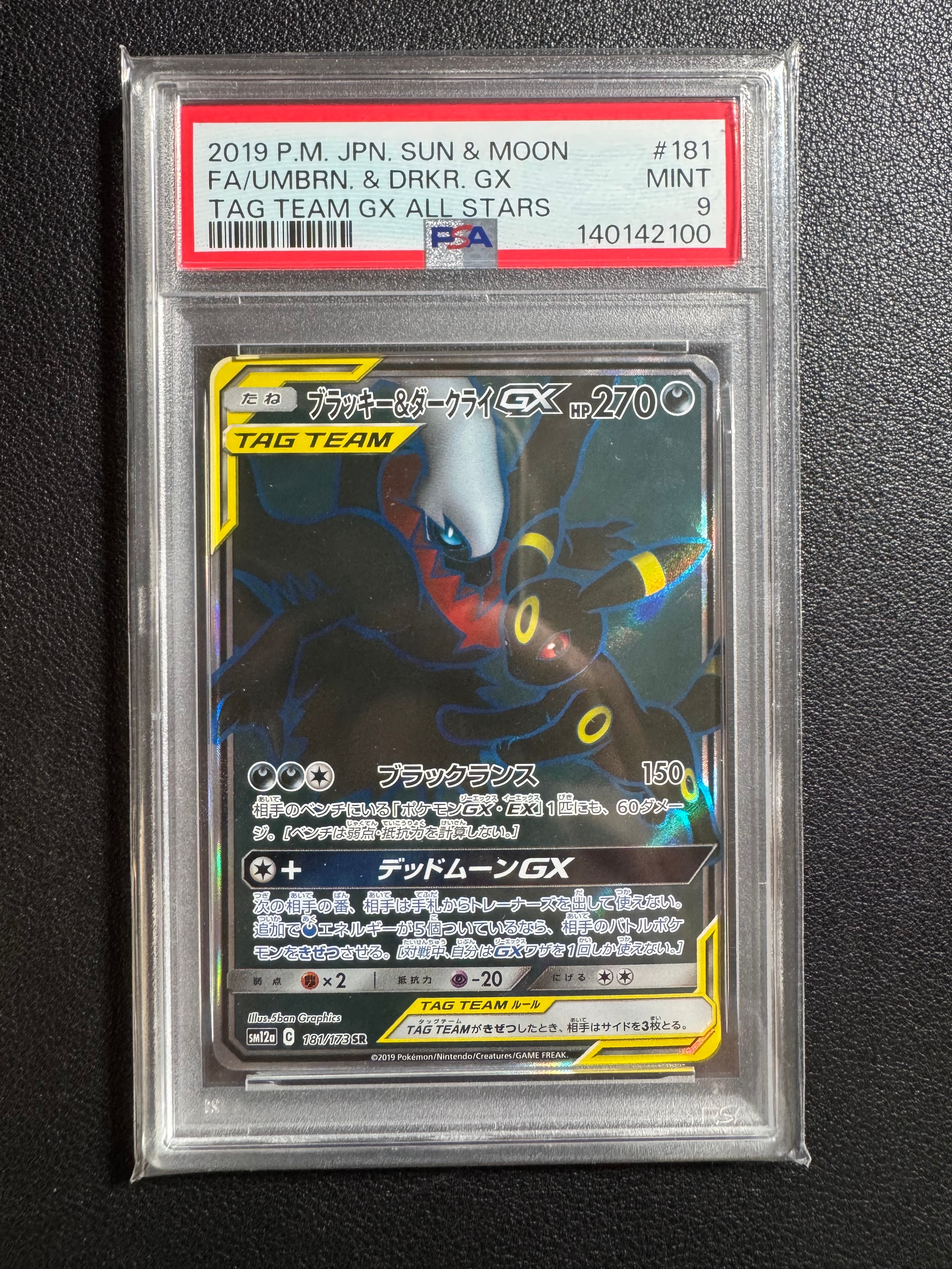 ブラッキー&ダークライGX SR[SM12a 181/173](ハイクラスパック「TAG