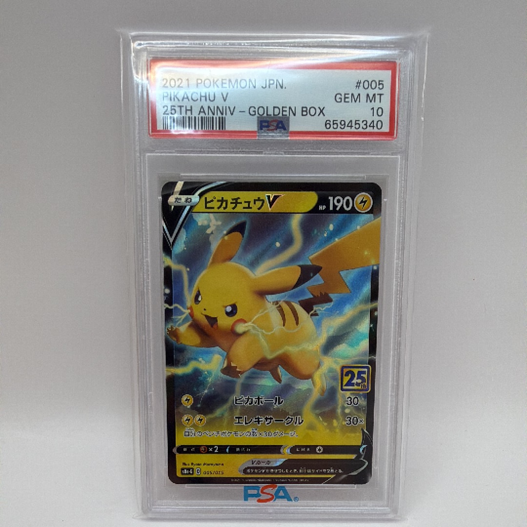 ピカチュウV [S8a-G 005/015](25th アニバーサリー ゴールデンボックス)