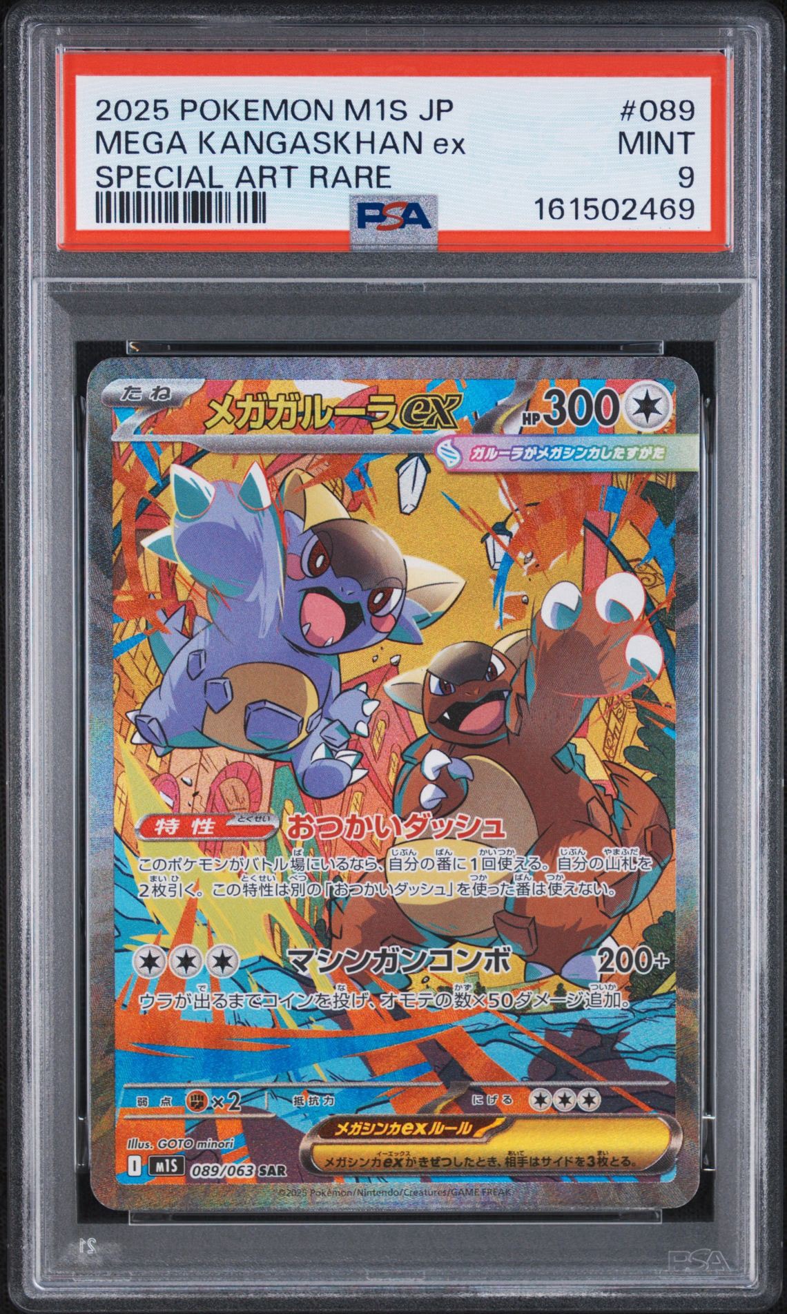 PSA10】メガガルーラex SAR [M1S 089/063](拡張パック「メガ