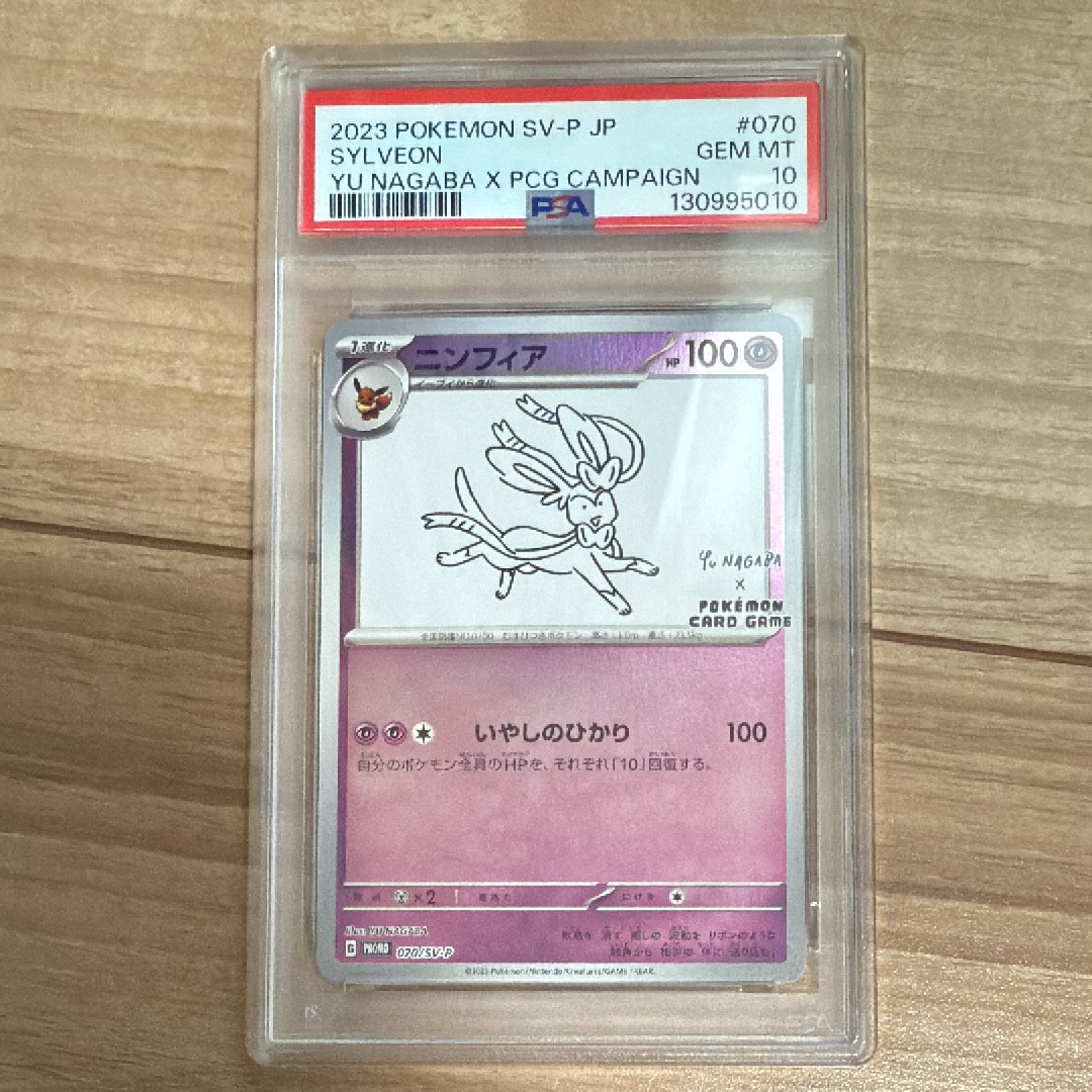 ポケモンカード ニンフィア YU NAGABA ars10 匿名配送 【公式通販】