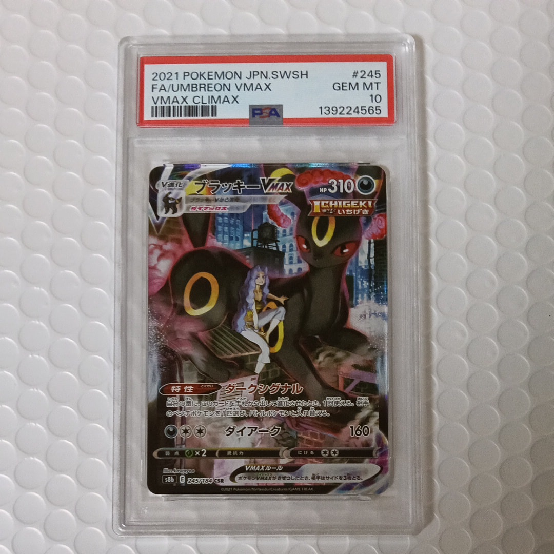 ブラッキーVMAX CSR[S8b 245/184](ハイクラスパック「VMAXクライマックス」)