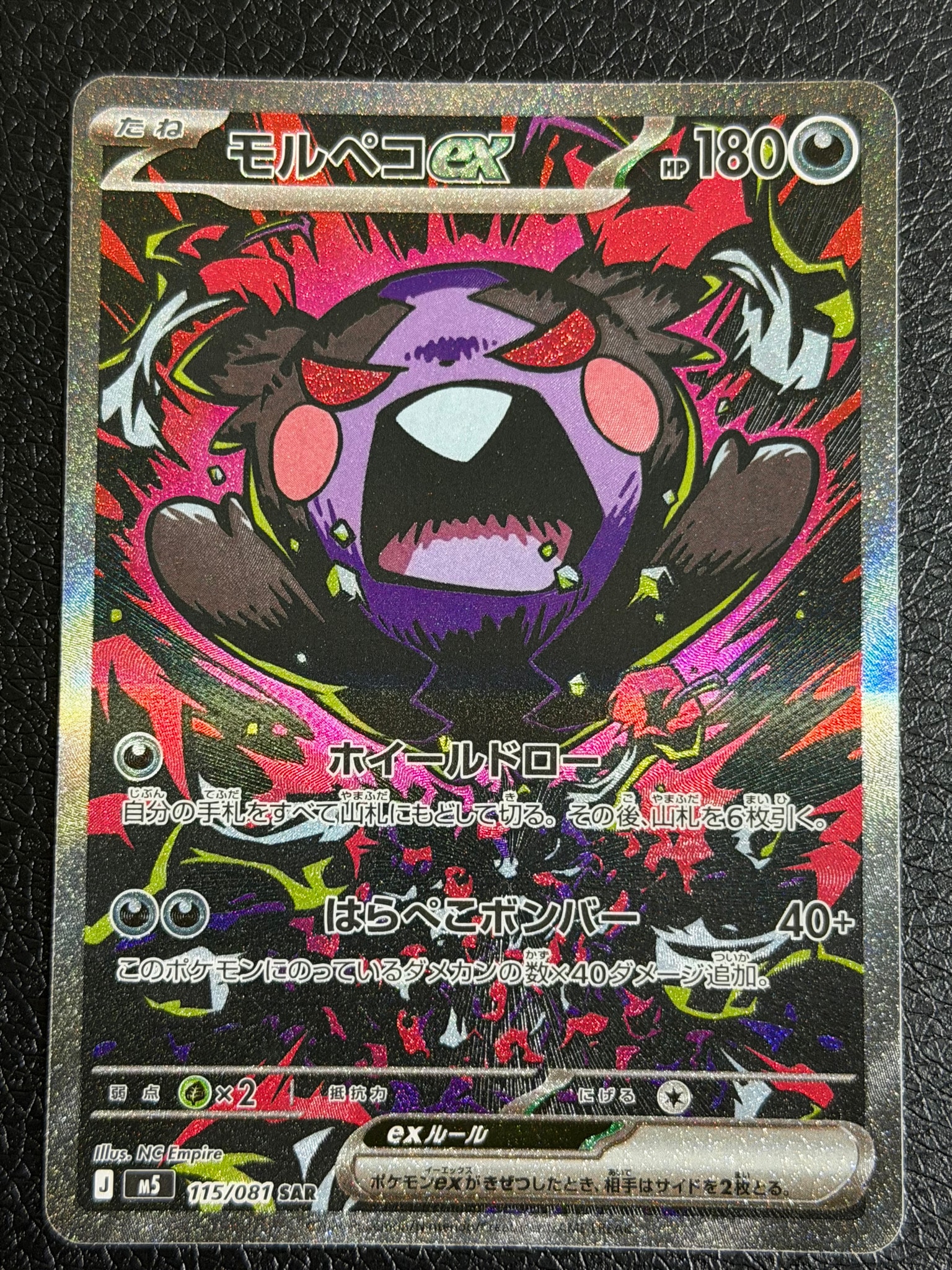 モルペコex SAR [M5 115/081](拡張パック「アビスアイ」)