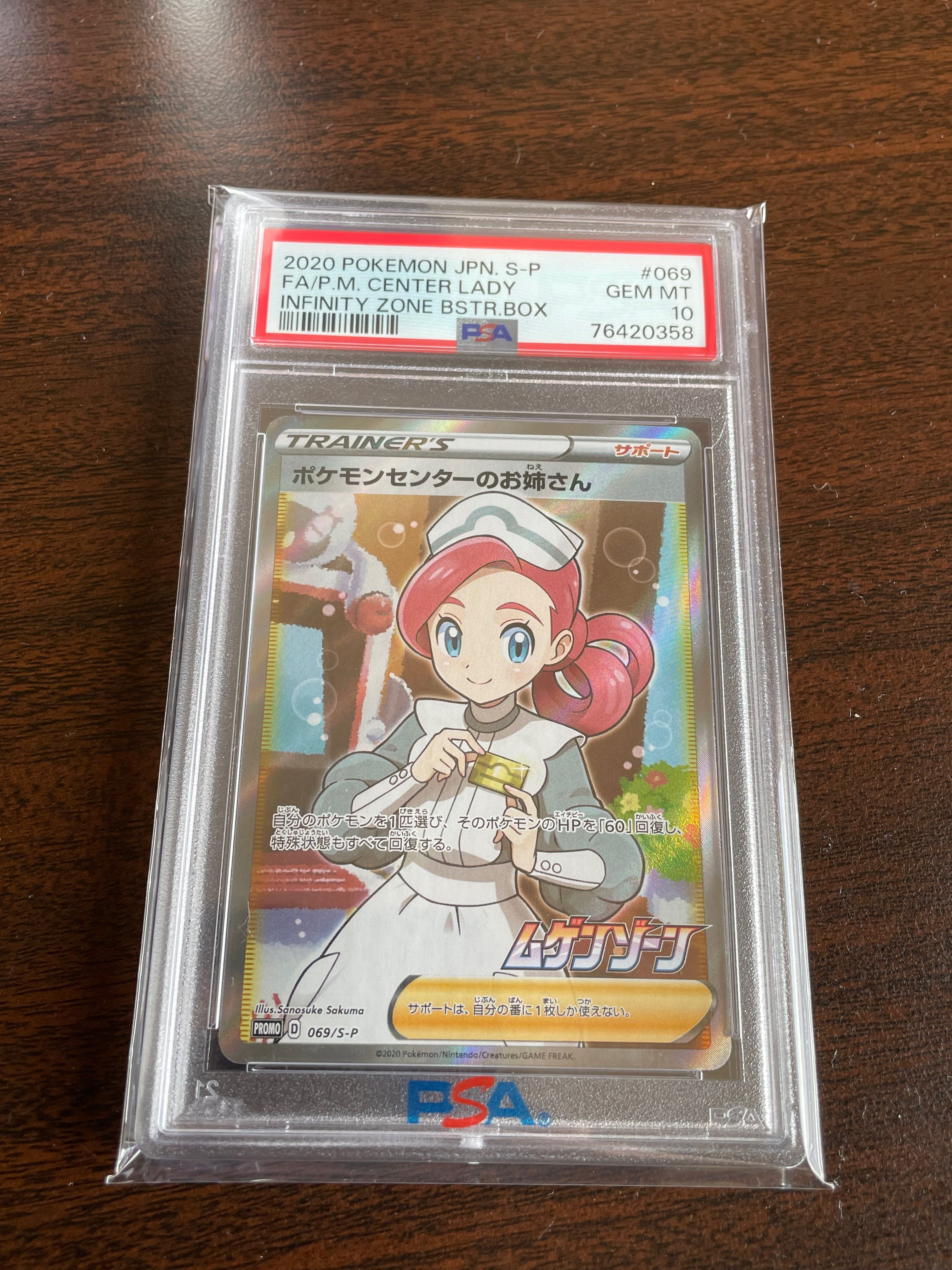 ポケモンセンターのお姉さん: プロモ[S-P 069](プロモーションカード「S-P」)
