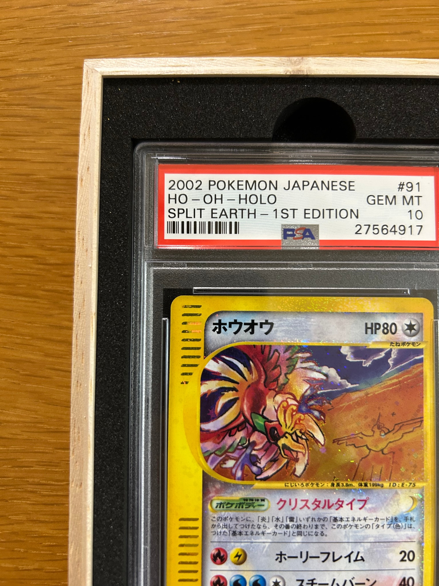 PSA10】ホウオウ ☆ :1ED [e4 091/088](拡張パック第4弾「裂けた大地