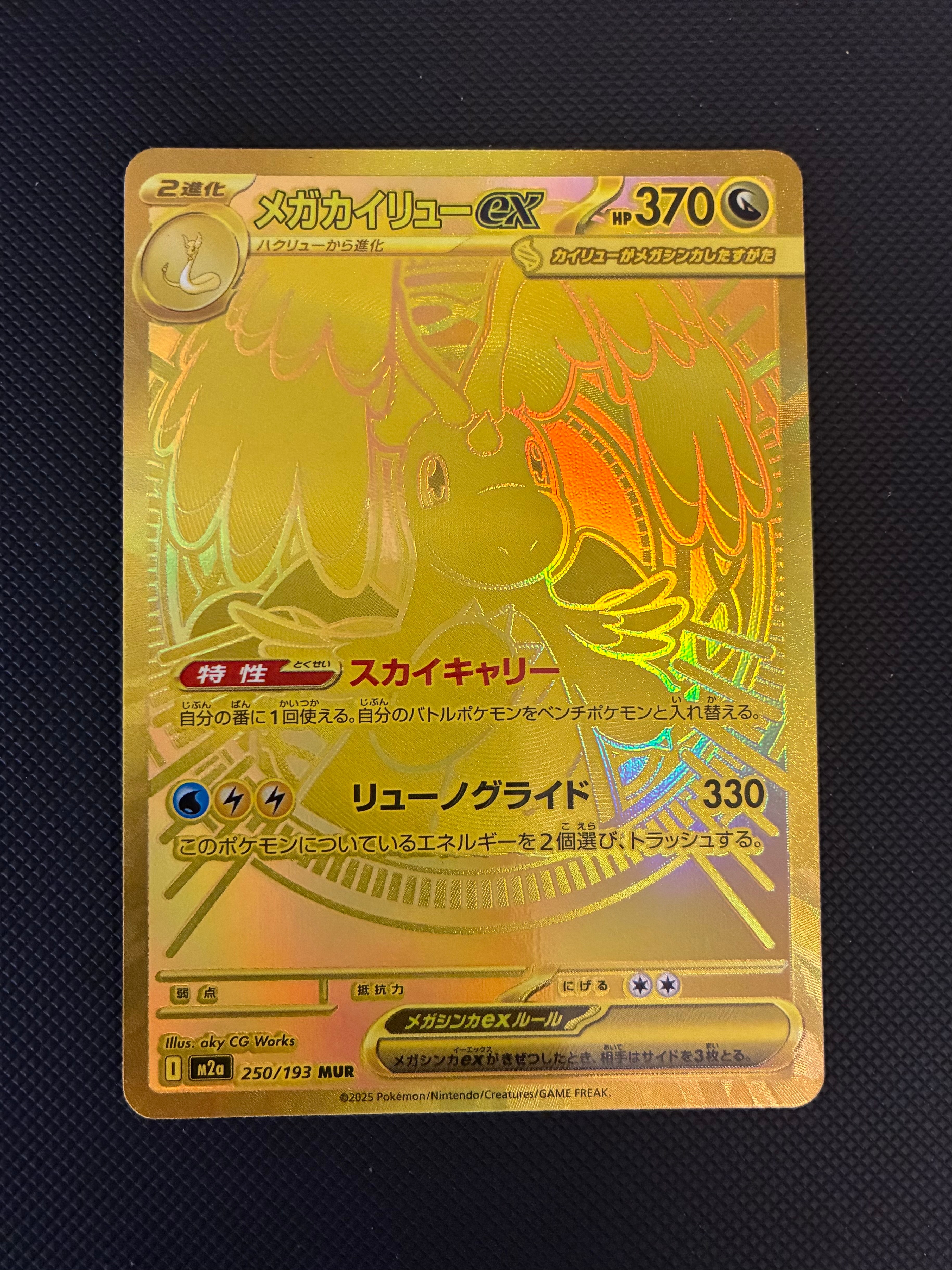 メガカイリューex MUR [M2a 250/193](ハイクラスパック「MEGAドリーム