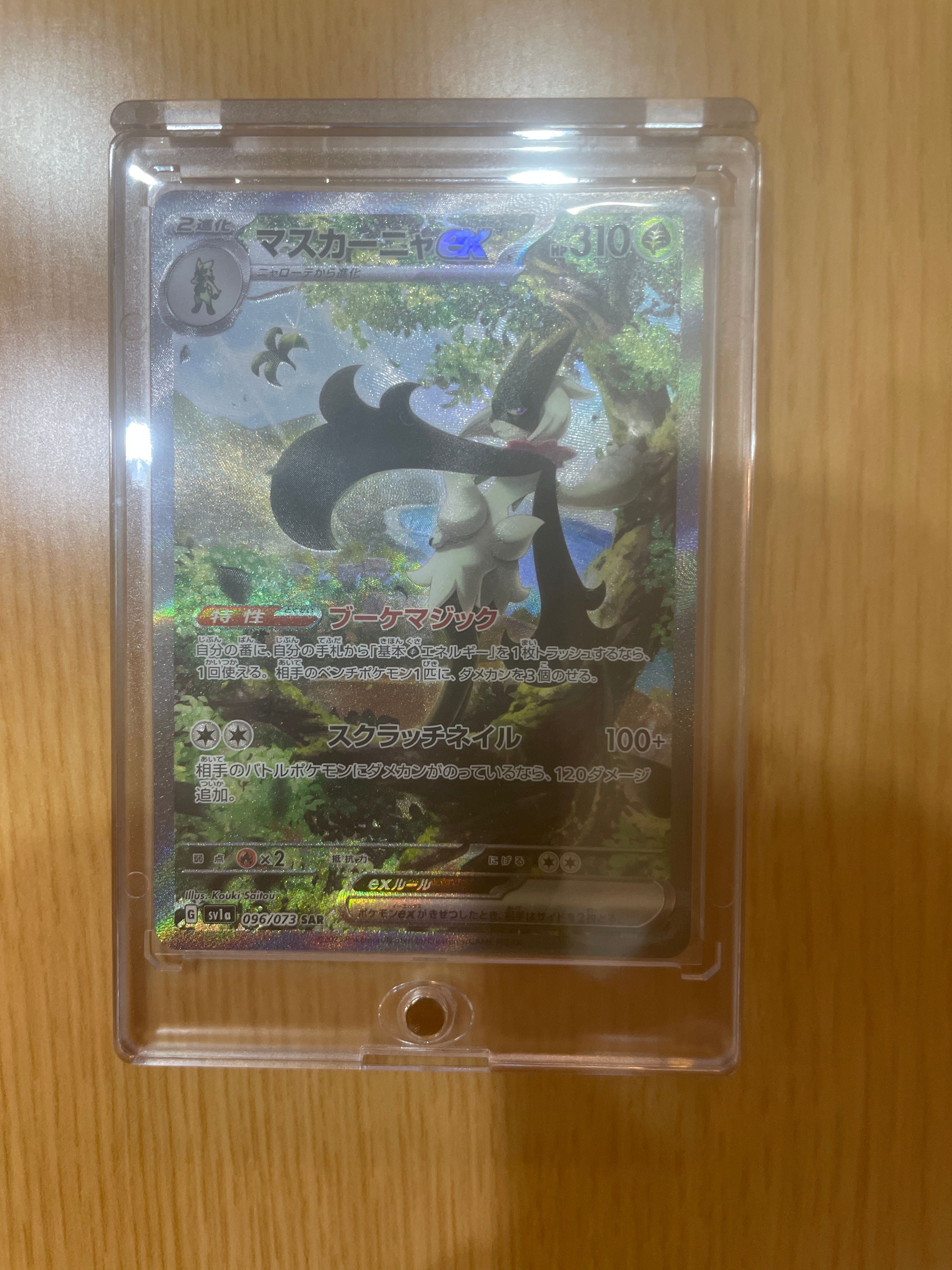 マスカーニャex SAR[SV1a 096/073](スカーレット&バイオレット 拡張パック「トリプレットビート」)