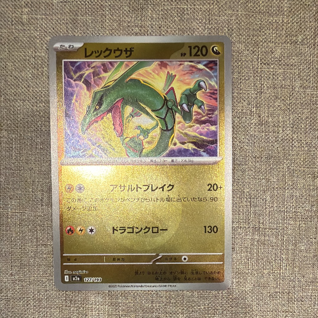 レックウザ :エネルギーマークミラー [M2a 127/193](ハイクラスパック「MEGAドリームex」)