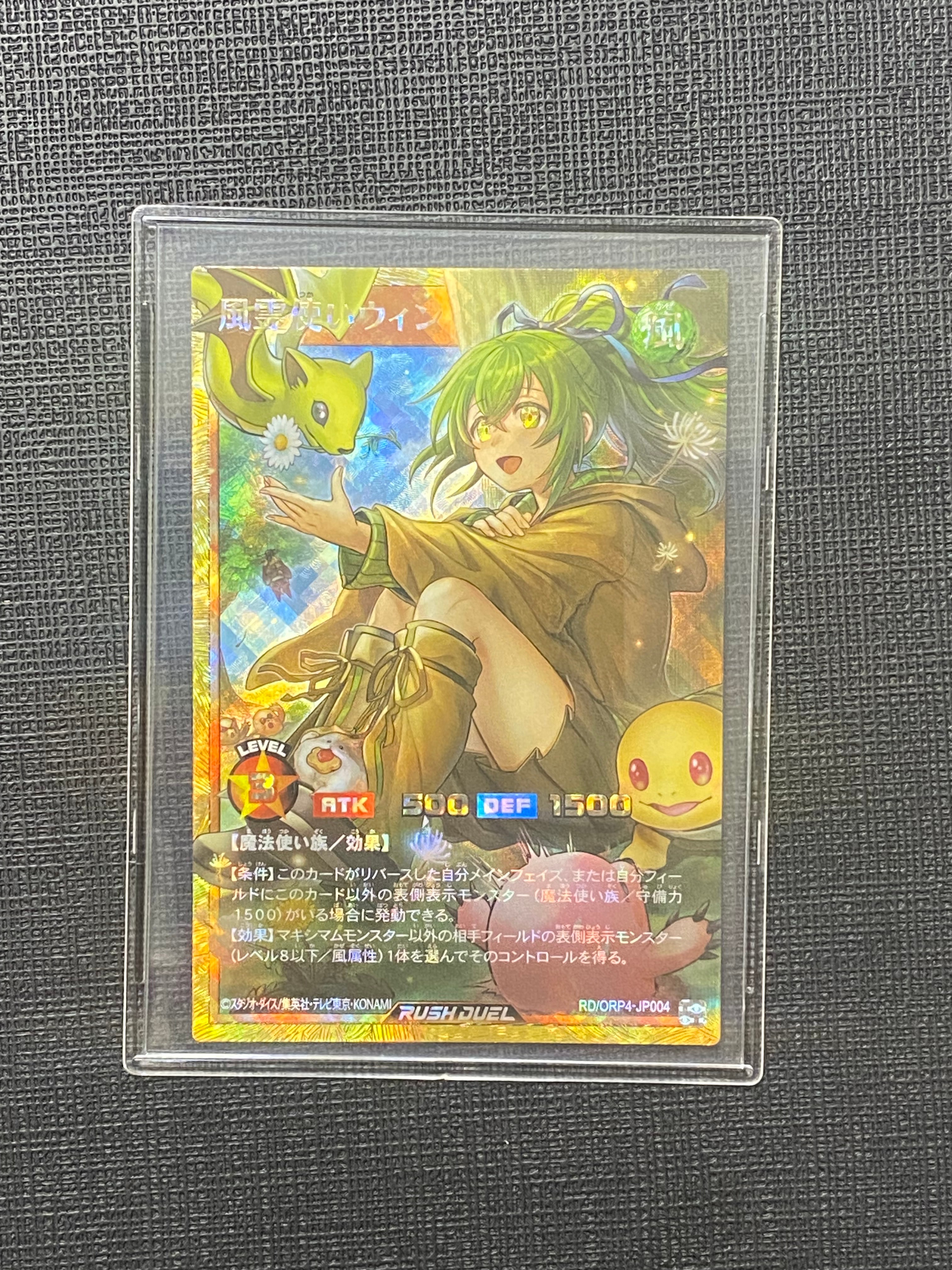 風霊使いウィン FOR [RD/ORP4-JP004](オーバーラッシュパック4)