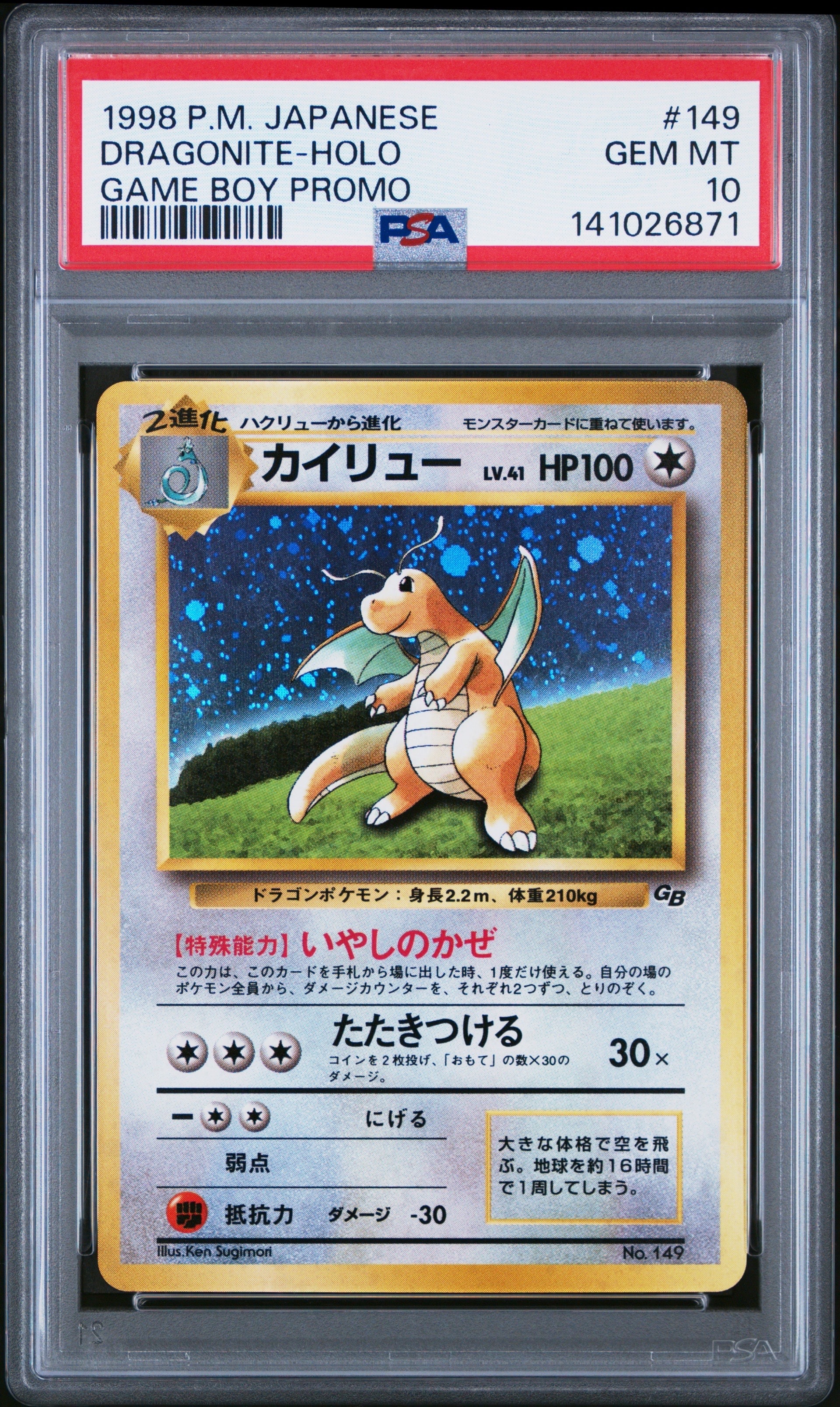 PSA10】カイリュー GB: 旧裏/プロモ[PMCG-P No.149](プロモーション