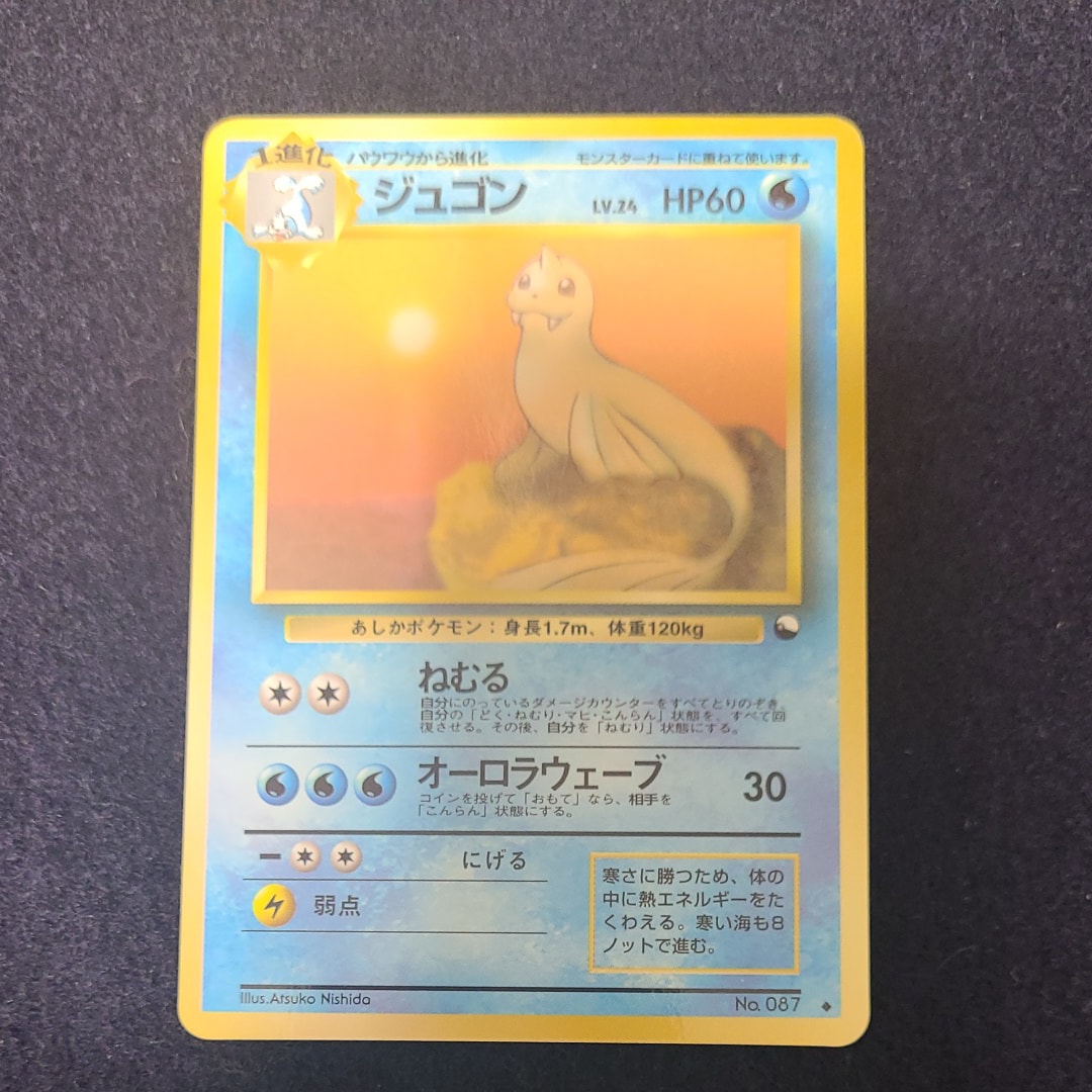 ジュゴン ◆ : 旧裏 [PMCG-Red No.087](拡張シート「赤版」)