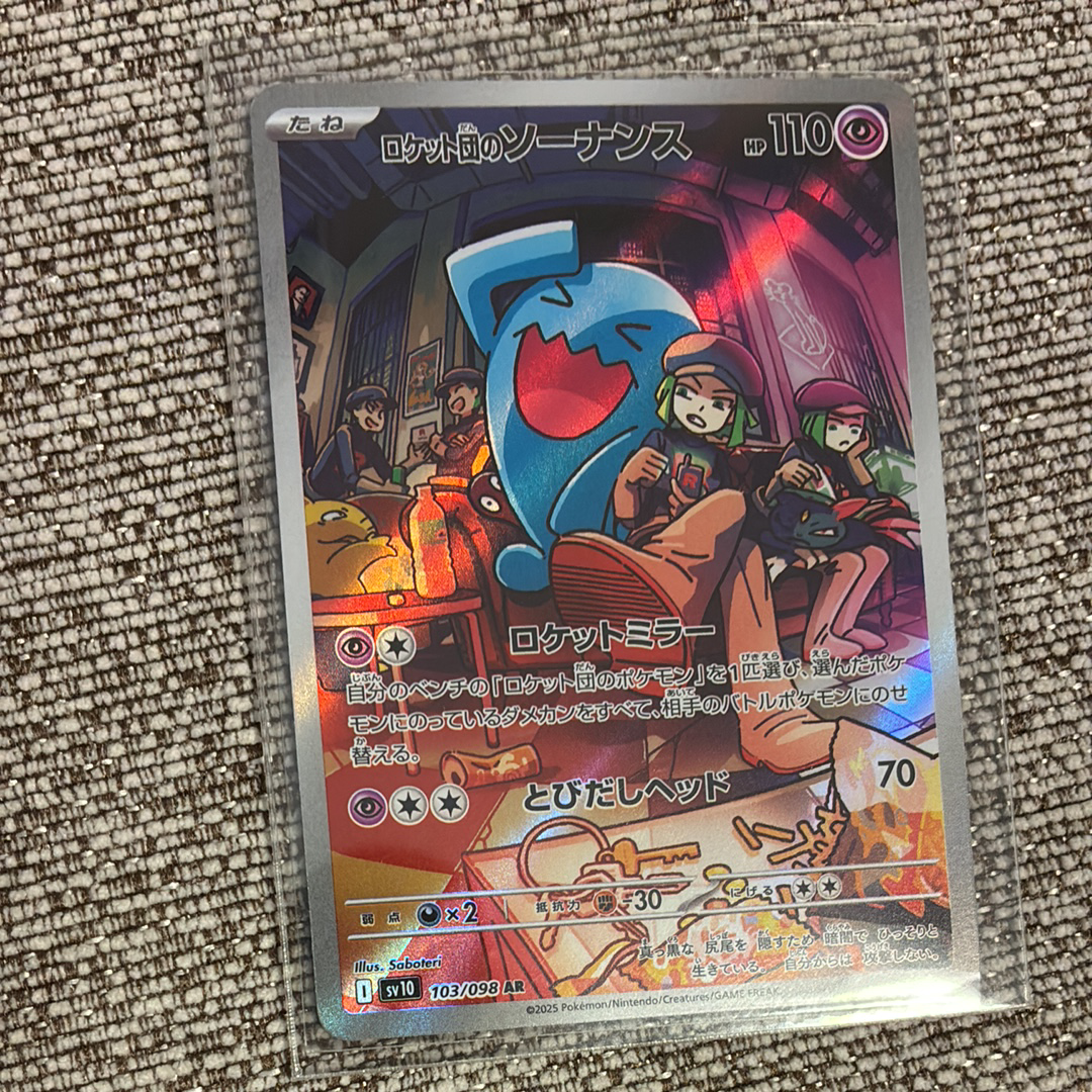 ロケット団のソーナンス AR [SV10 103/098](拡張パック「ロケット団の栄光」)