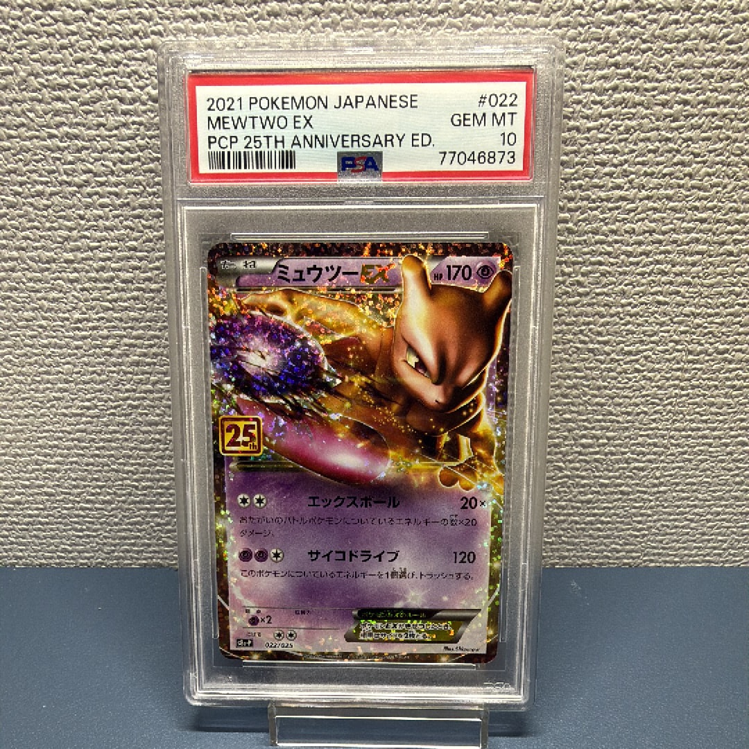 ミュウツーEX: プロモ[S8a-P 022/025](プロモカードパック 25th ANNIVERSARY edition)