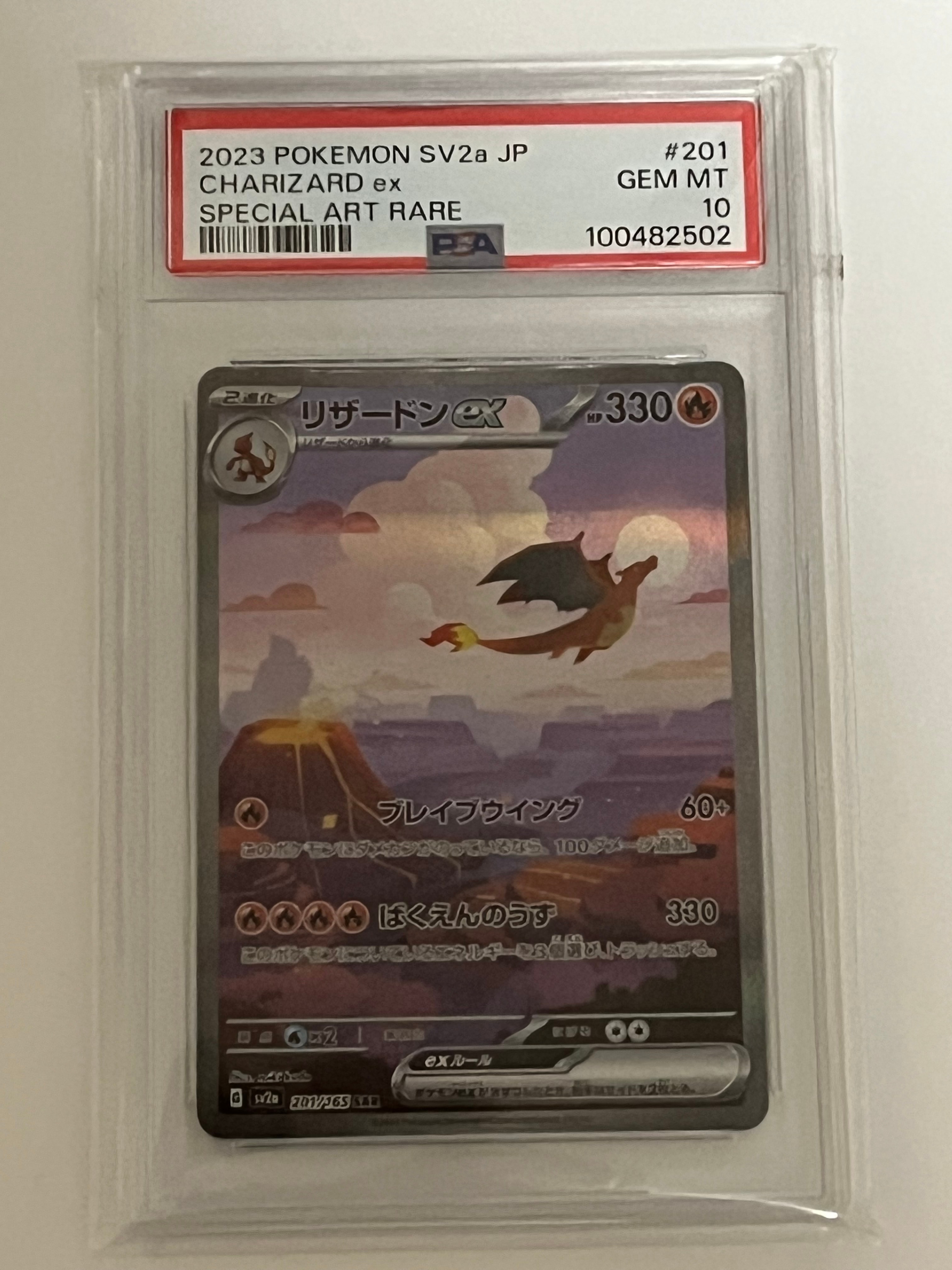 リザードンex SAR [SV2a 201/165](強化拡張パック「ポケモンカード151」)