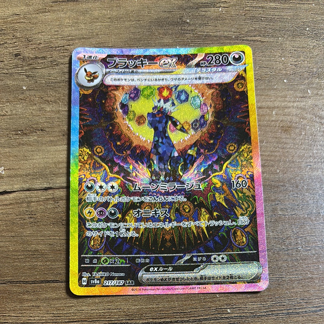 ブラッキーex SAR [SV8a 217/187](ハイクラスパック「テラスタルフェスex」)