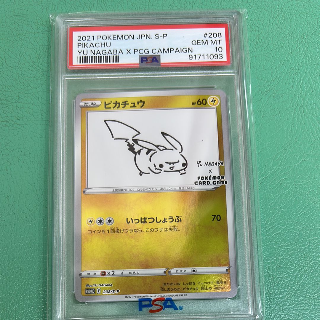 ピカチュウ:プロモ [S-P 208](「YU NAGABA×ポケモンカードゲーム」プロモーションカード「S-P」)