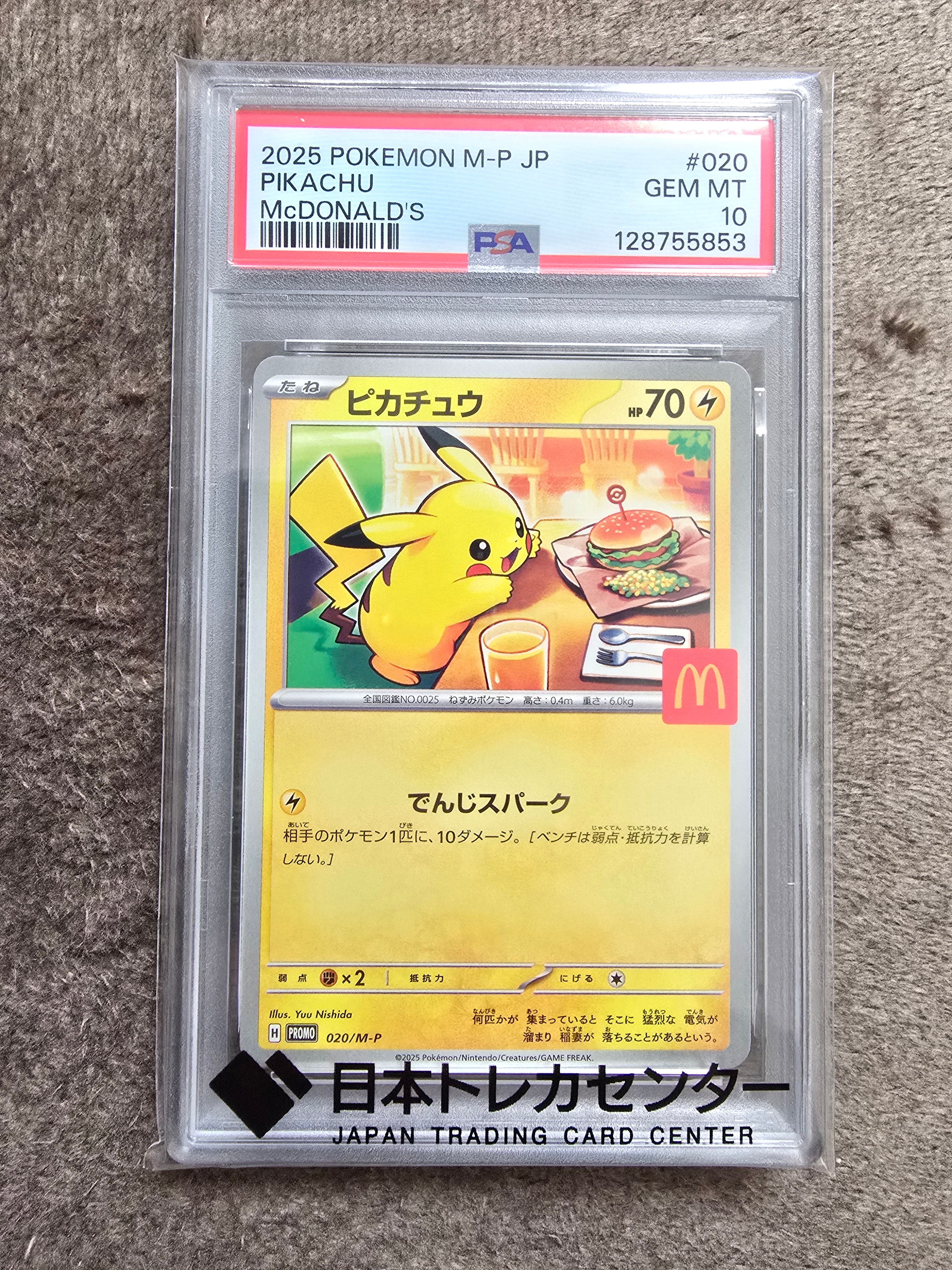 ピカチュウ P [M-P 020](プロモカードパック「マクドナルド ハッピーセット2025」)
