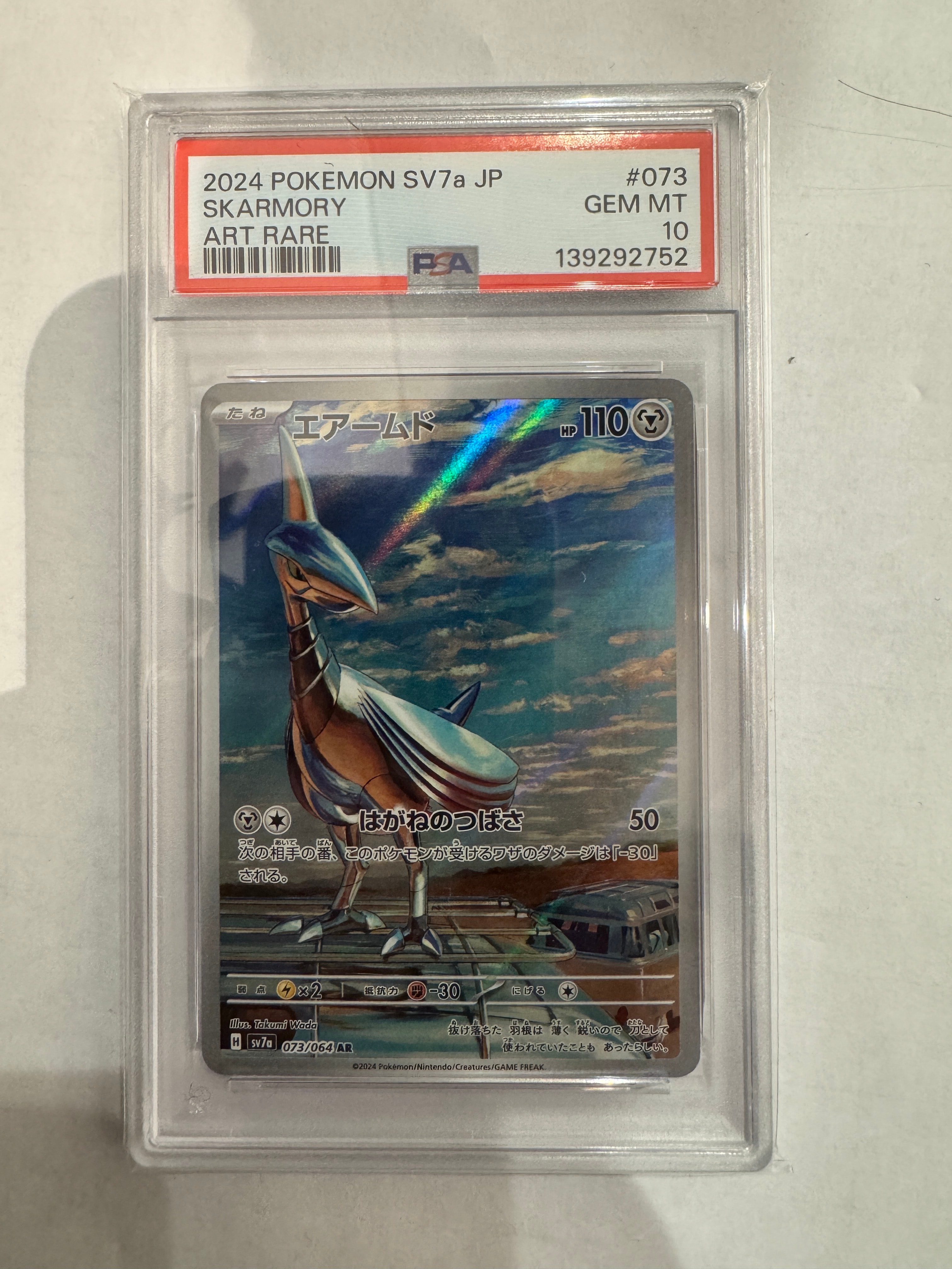 PSA10】エアームド AR [SV7a 073/064](強化拡張パック「楽園ドラゴーナ