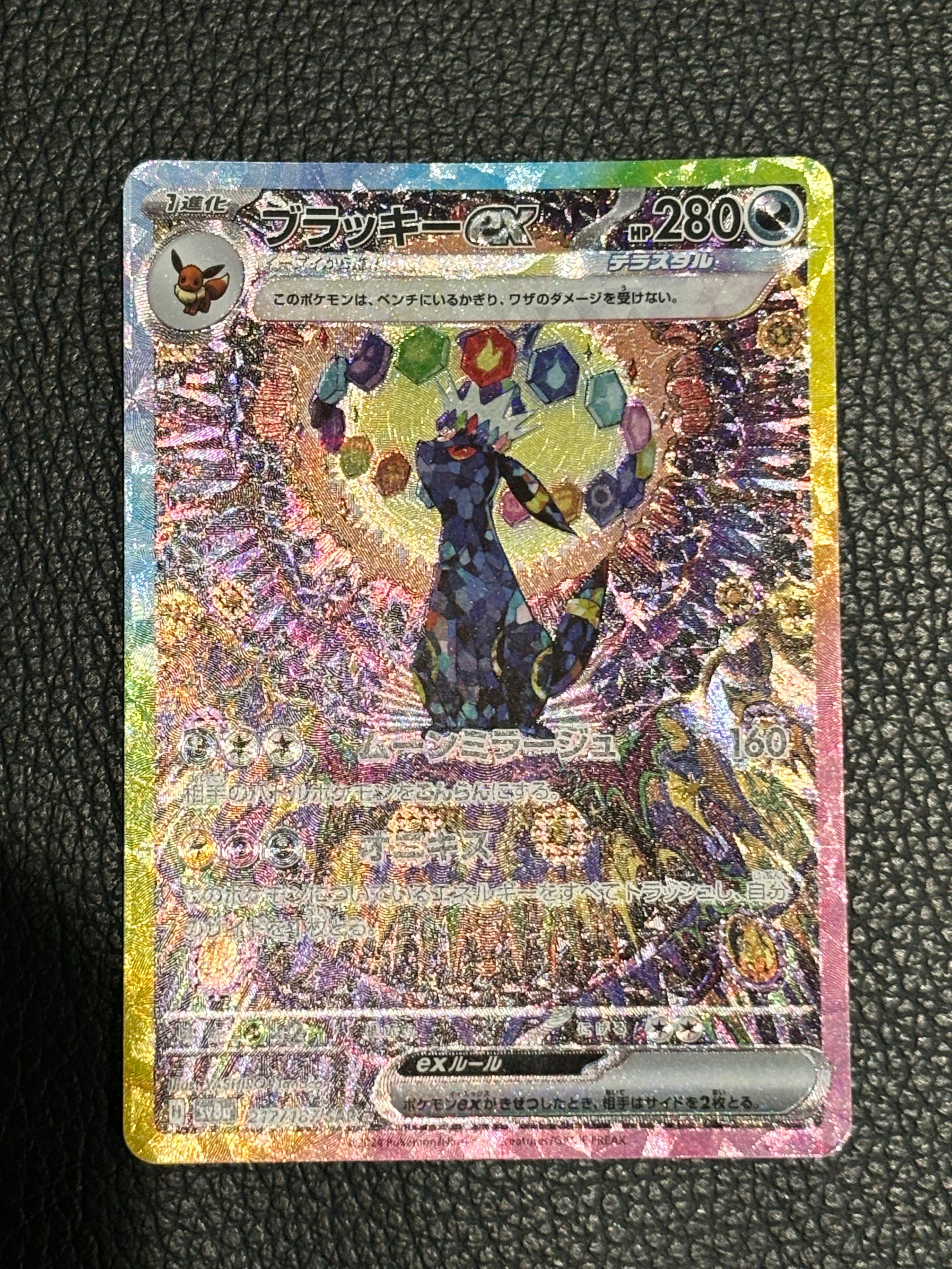 ブラッキーex SAR [SV8a 217/187](ハイクラスパック「テラスタルフェスex」)
