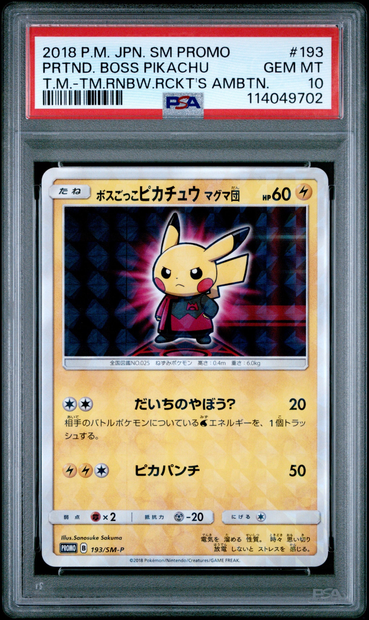 PSA10】ピカチュウ [SV-P 242](プロモカードパック