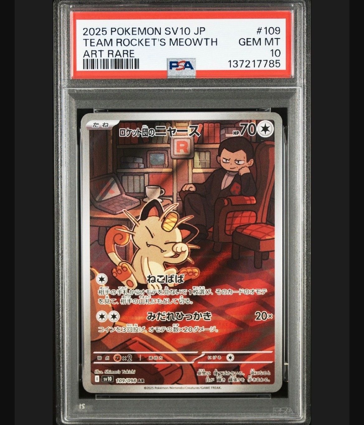 ロケット団のニャース AR [SV10 109/098](拡張パック「ロケット団の栄光」)