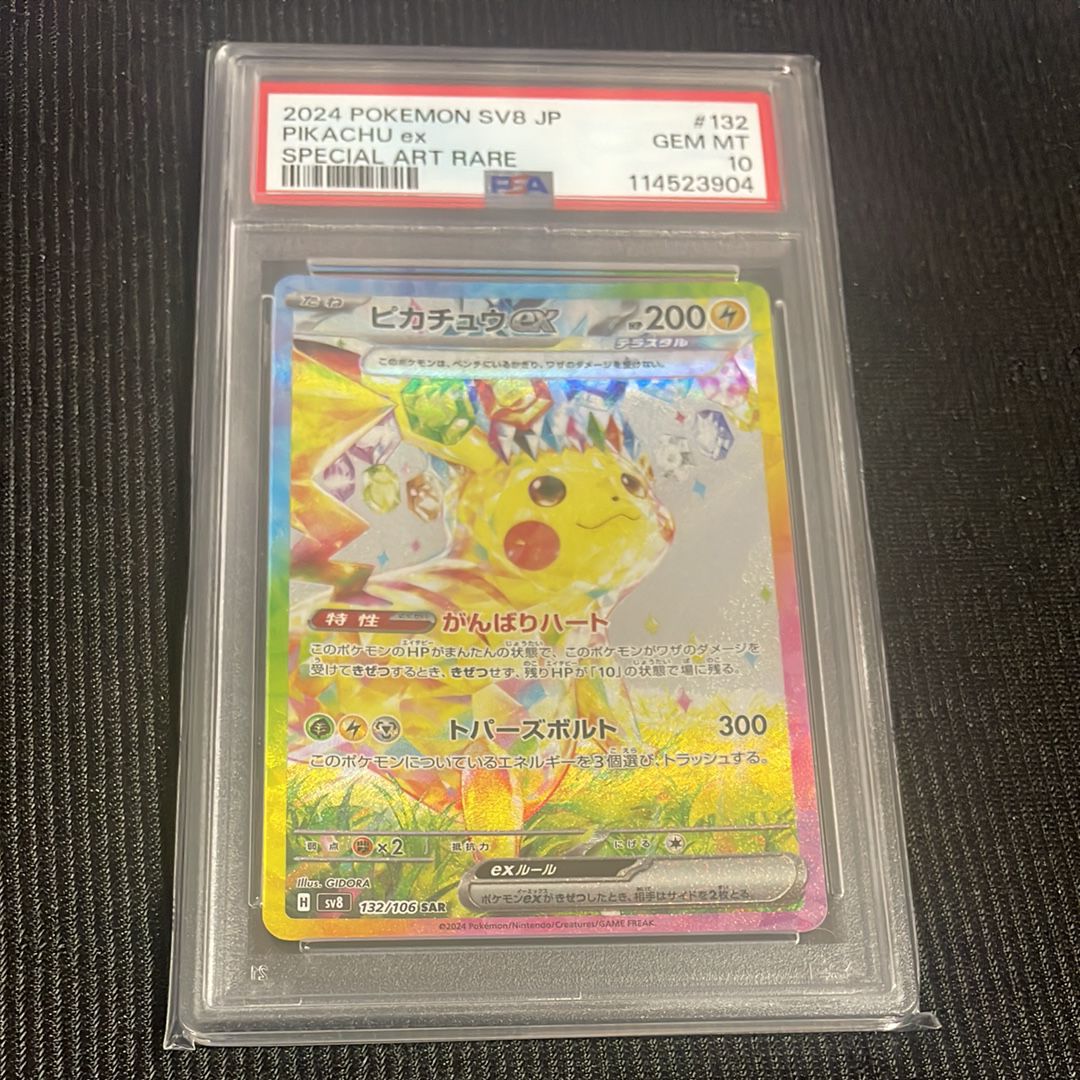 ピカチュウex SAR [SV8 132/106](拡張パック「超電ブレイカー」)