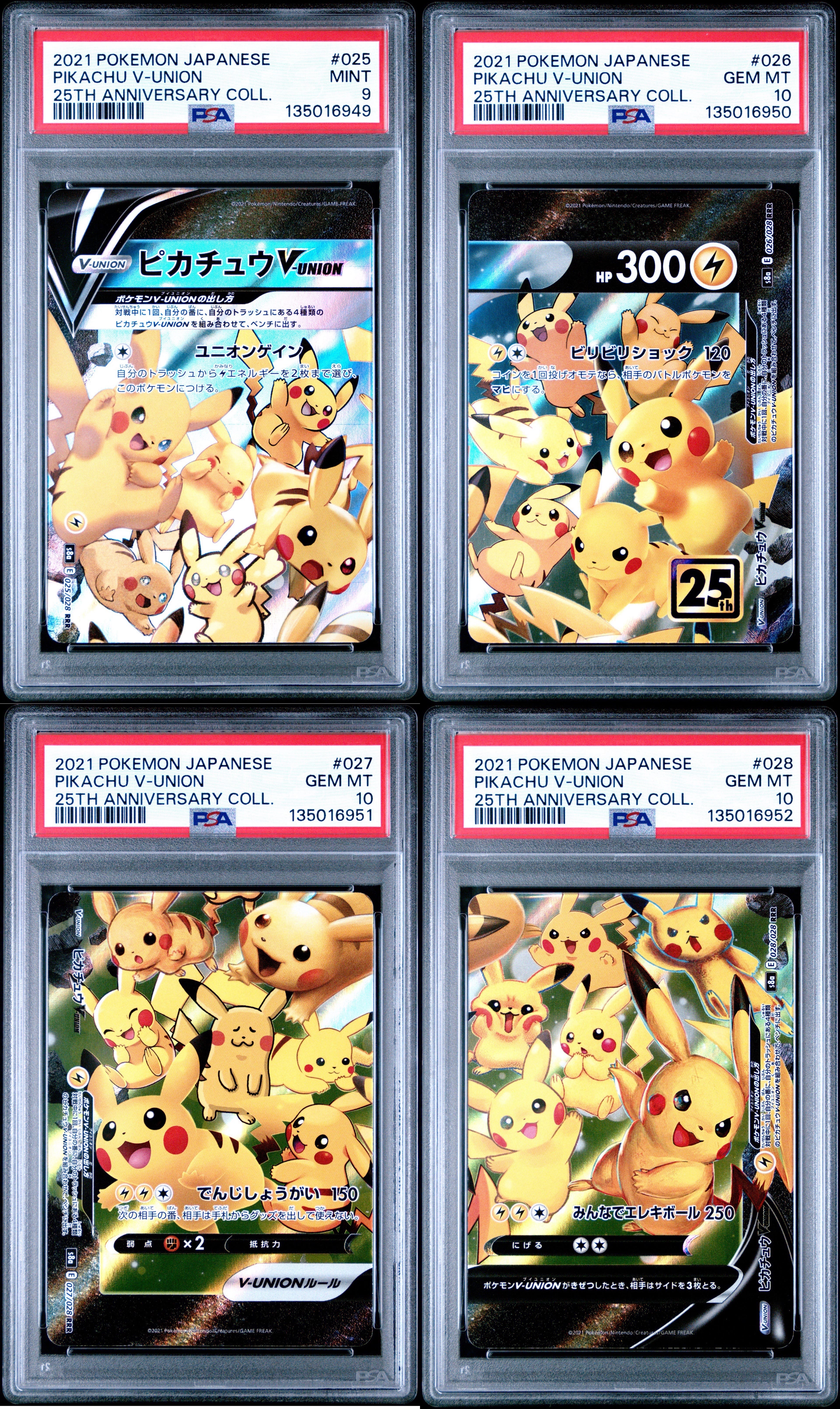 ピカチュウV-UNION RRR[s8a 025-028/028](拡張パック「25th アニバーサリーコレクション」)