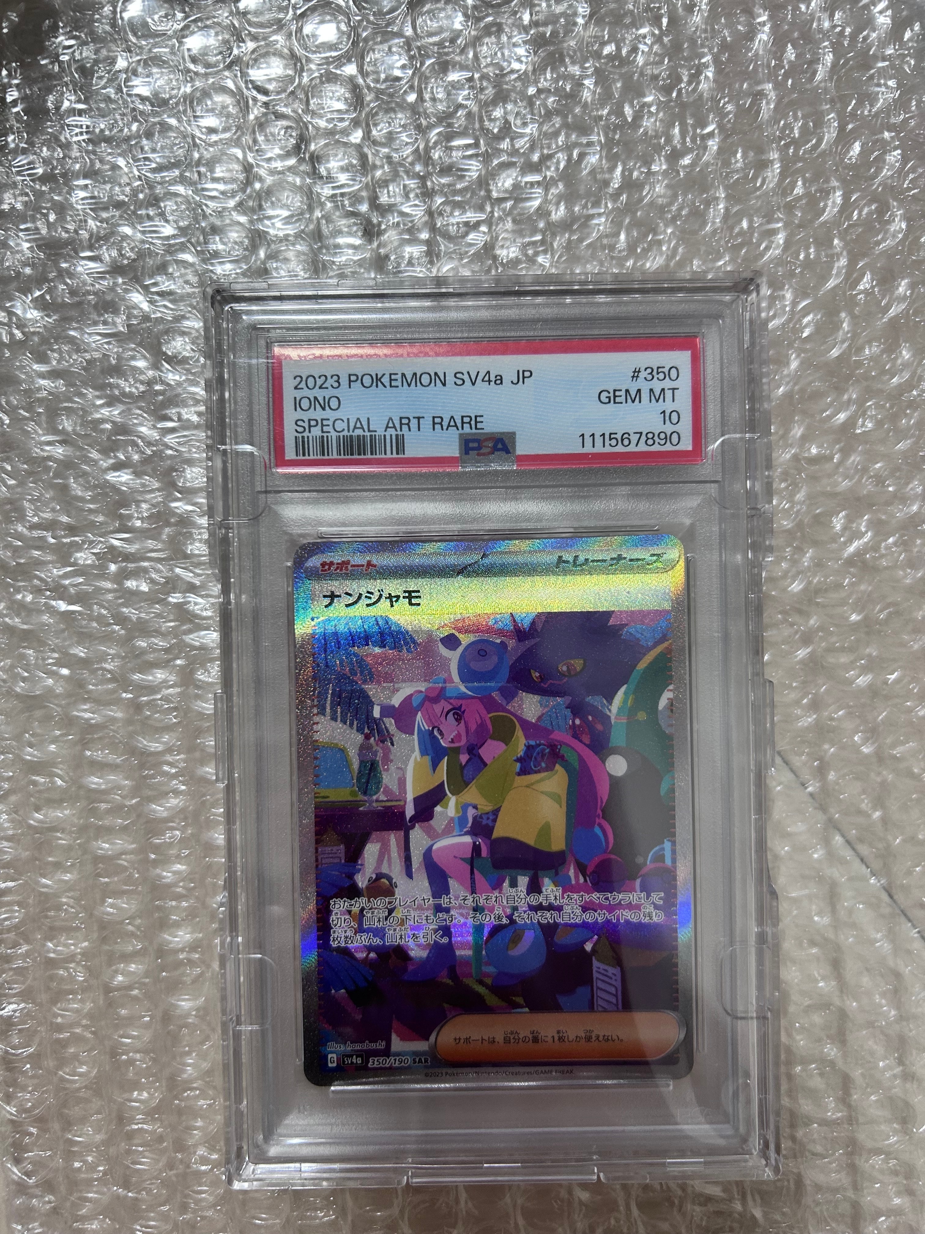 ナンジャモ SAR [SV4a 350/190](ハイクラスパック「シャイニートレジャーex」)