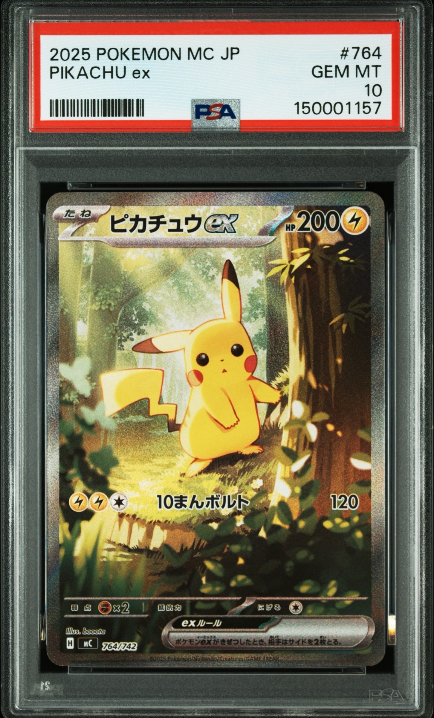 ピカチュウex SAR仕様 [MC 764/742](スタートデッキ100「バトルコレクション」)