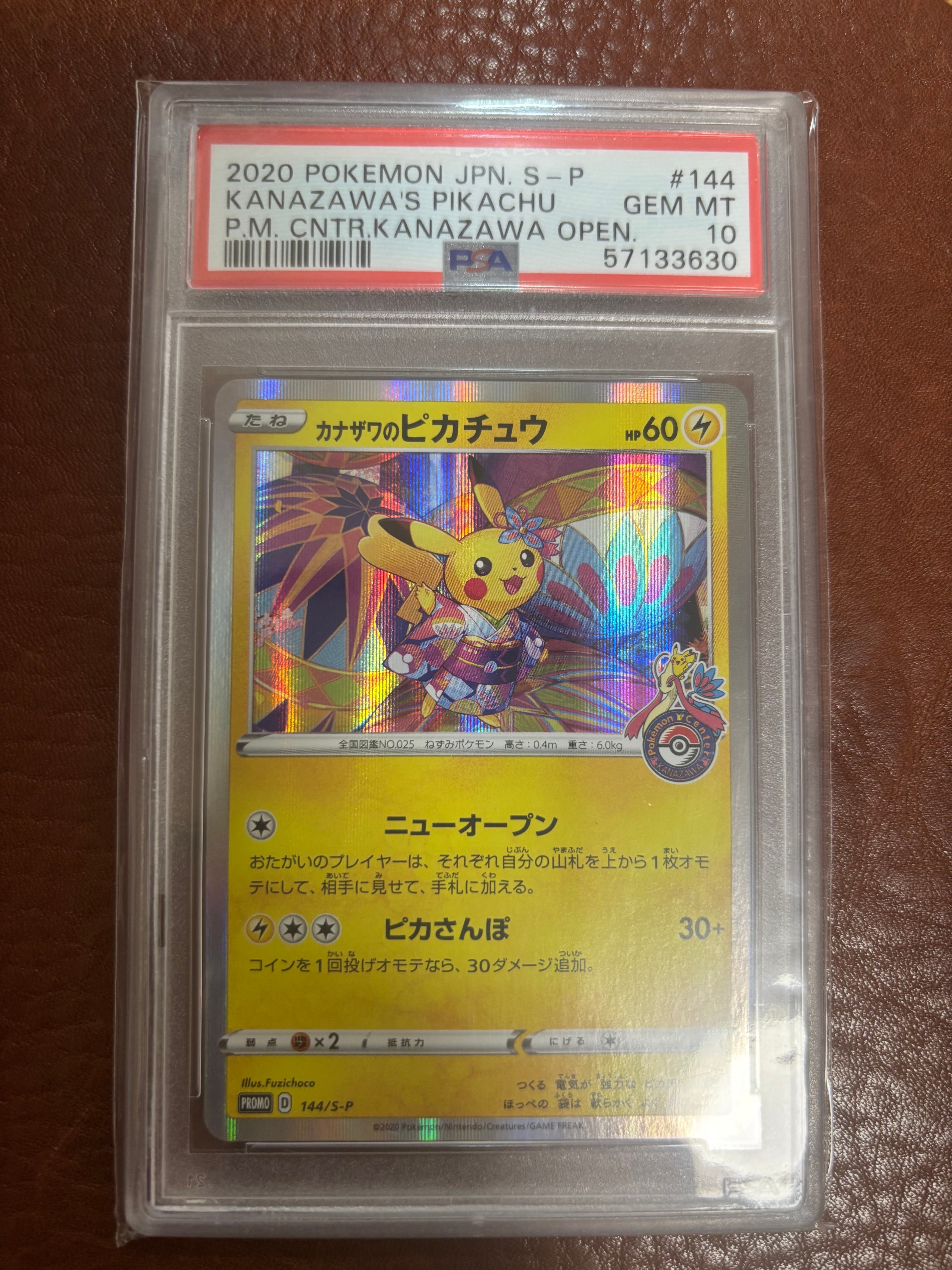 【引退品】カナザワのピカチュウ: プロモ (マークあり) [S-P 144] PSA10】カナザワのピカチュウ: プロモ (マークあり) [S-P 144