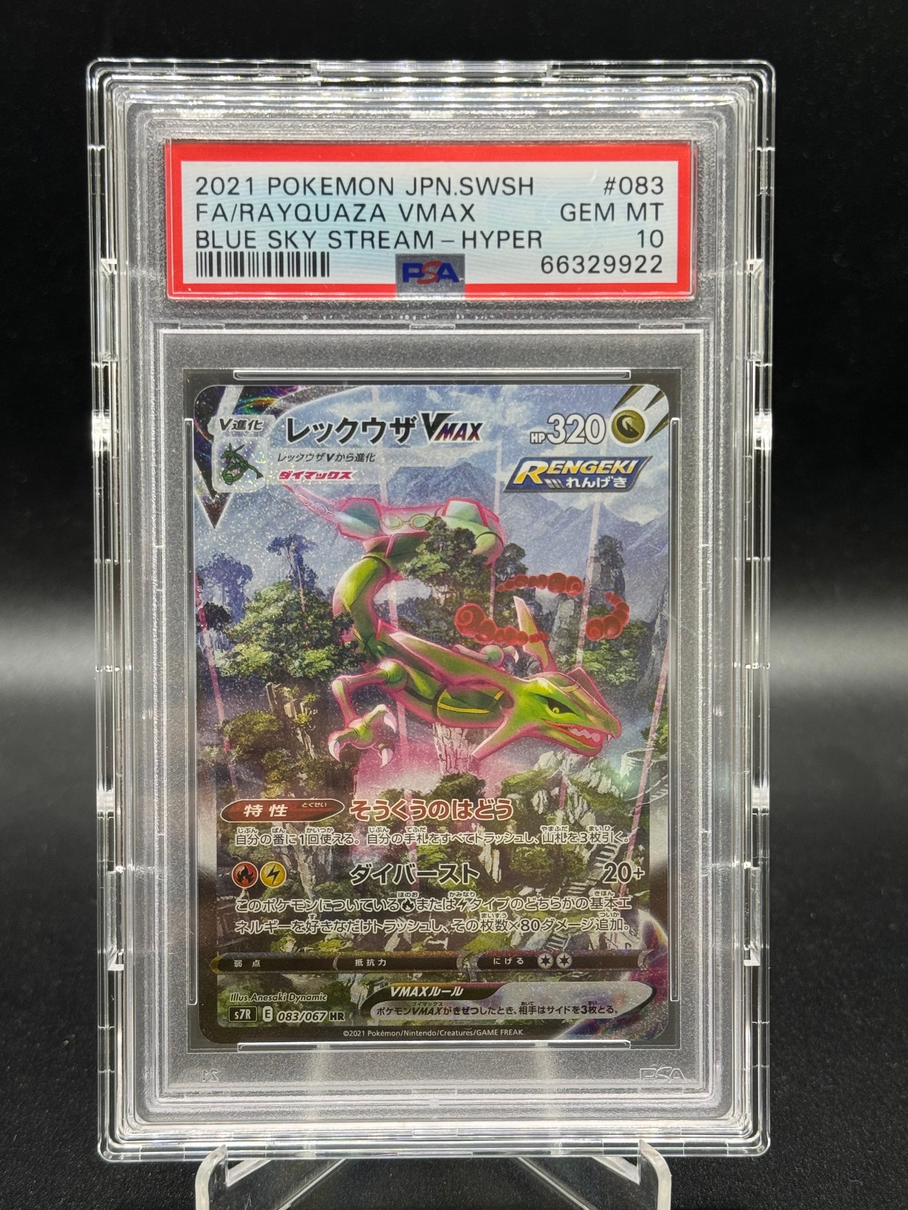 レックウザVMAX HR: SA[S7R 083/067](拡張パック「蒼空ストリーム」)