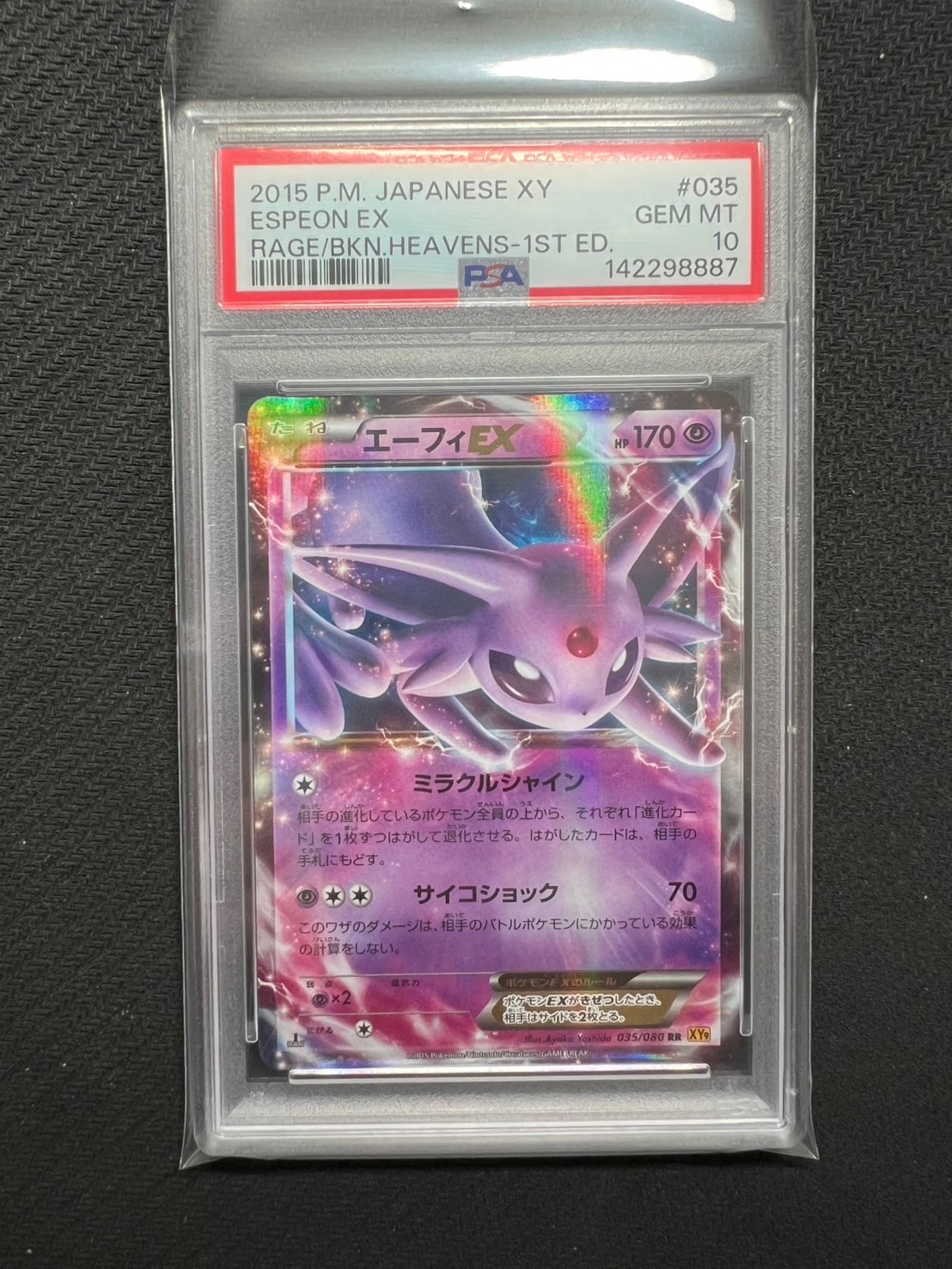 エーフィEX RR :1ED [XY9 035/080](拡張パック「破天の怒り」)