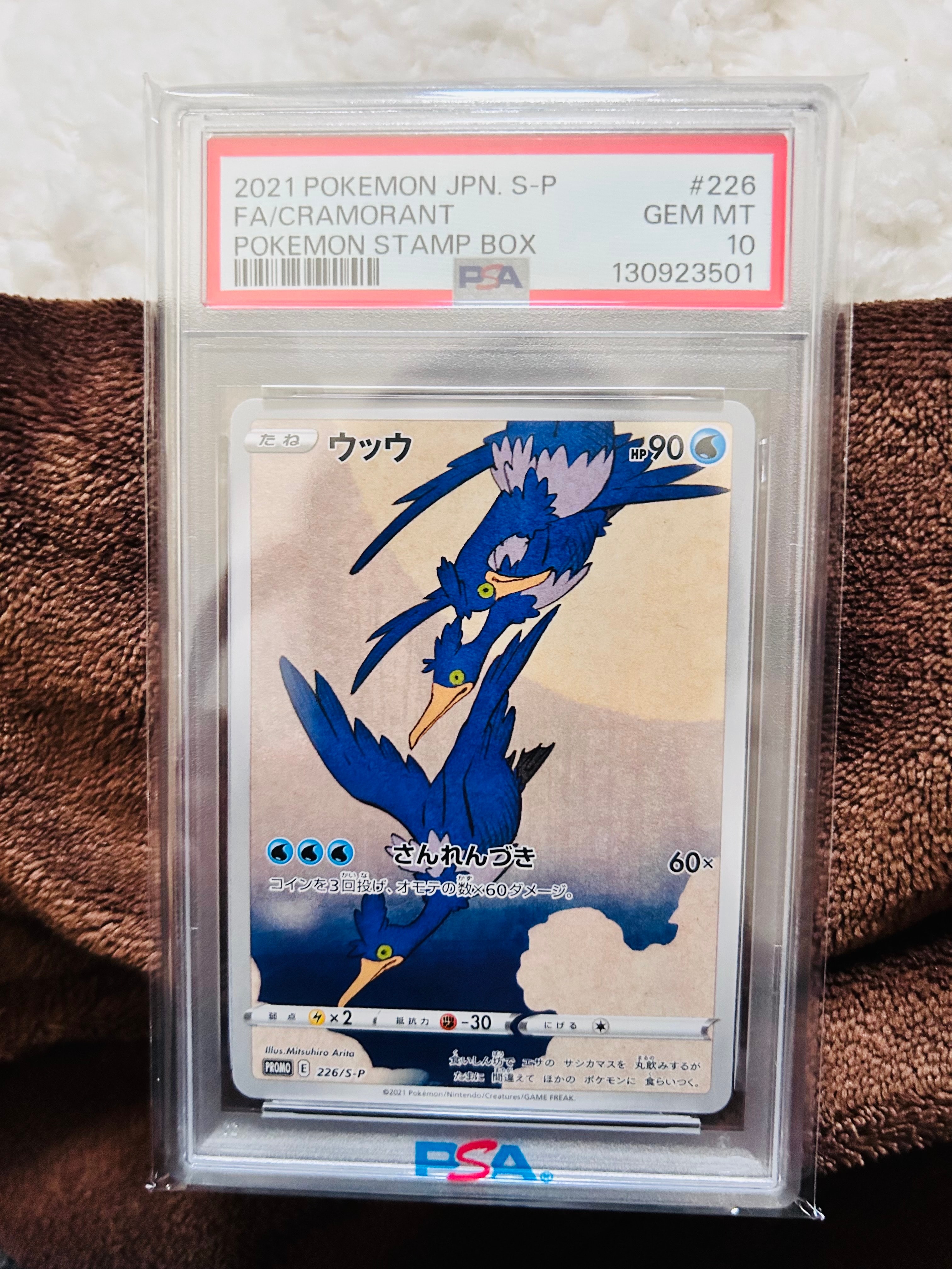 ウッウ: プロモ[S-P 226](ポケモン切手BOXプロモーションカード 見返り美人・月に雁「S-P」)