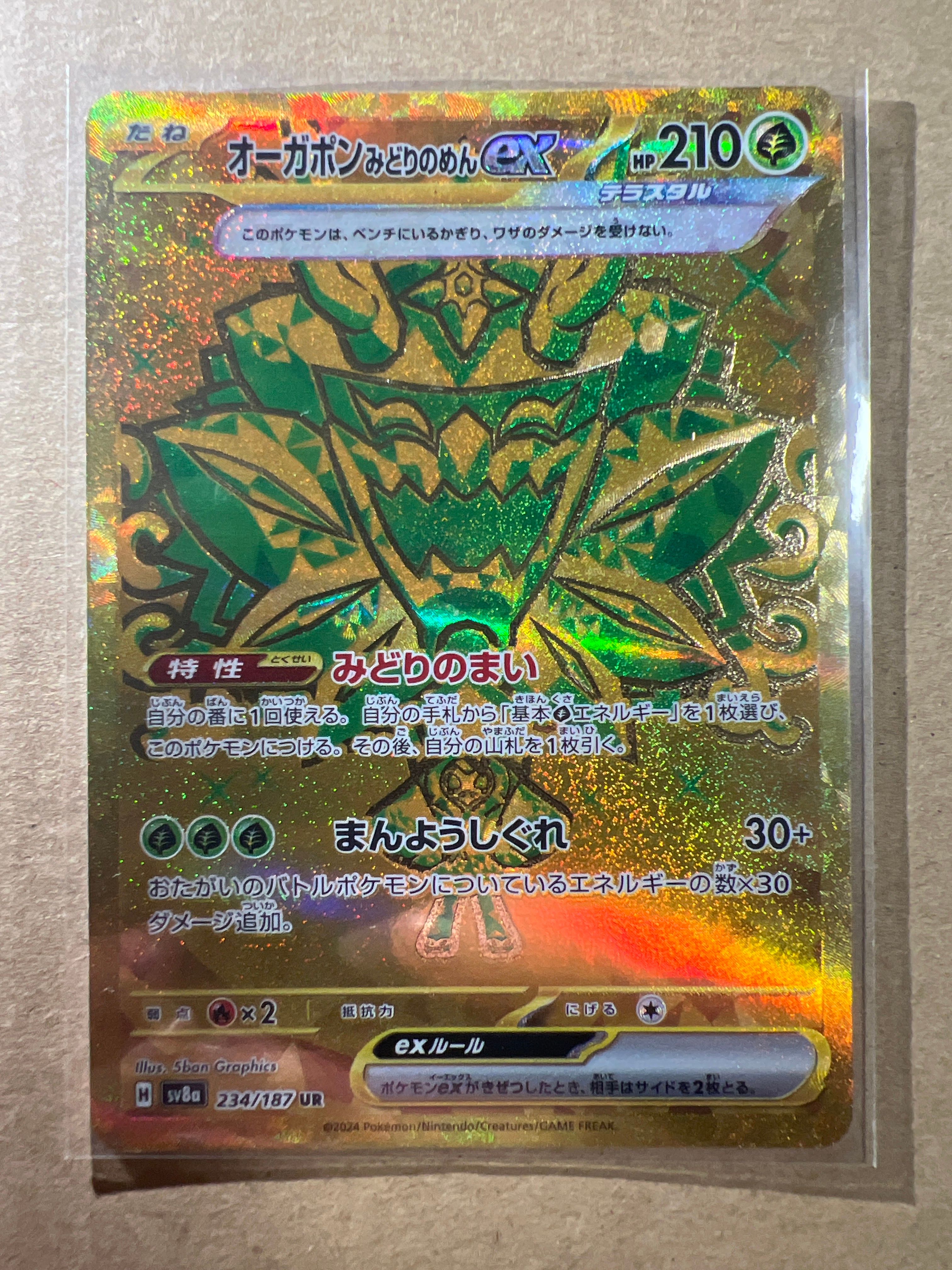 オーガポン みどりのめんex UR [SV8a 234/187](ハイクラスパック「テラスタルフェスex」)