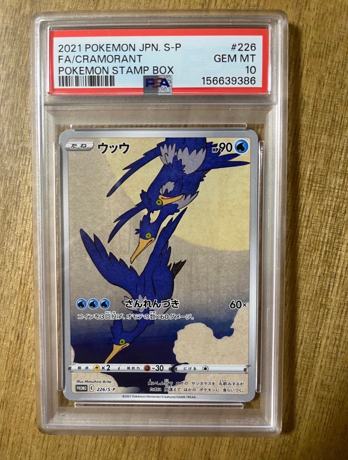 レックウザ P [BW-P 144/BW-P](プロモーションカード「ポケモン +
